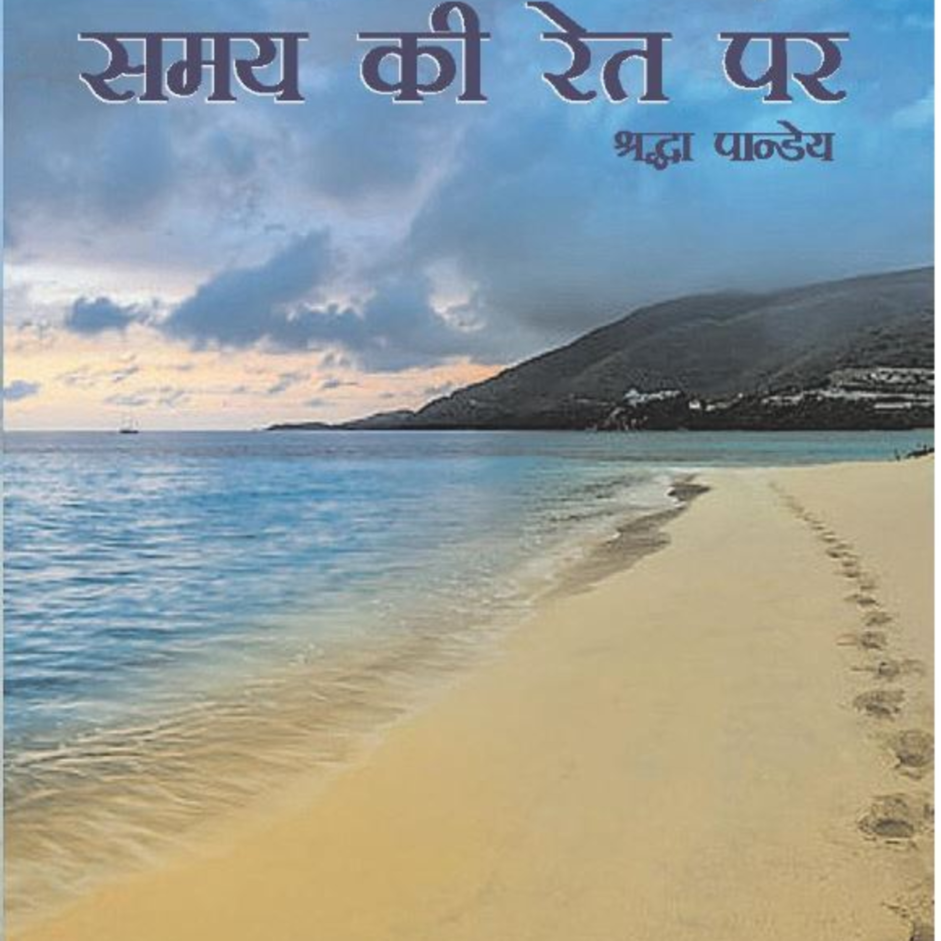 Stories from the Heart कहानियाँ जो दिल से निकलें और दिल पर दस्तक दें ----