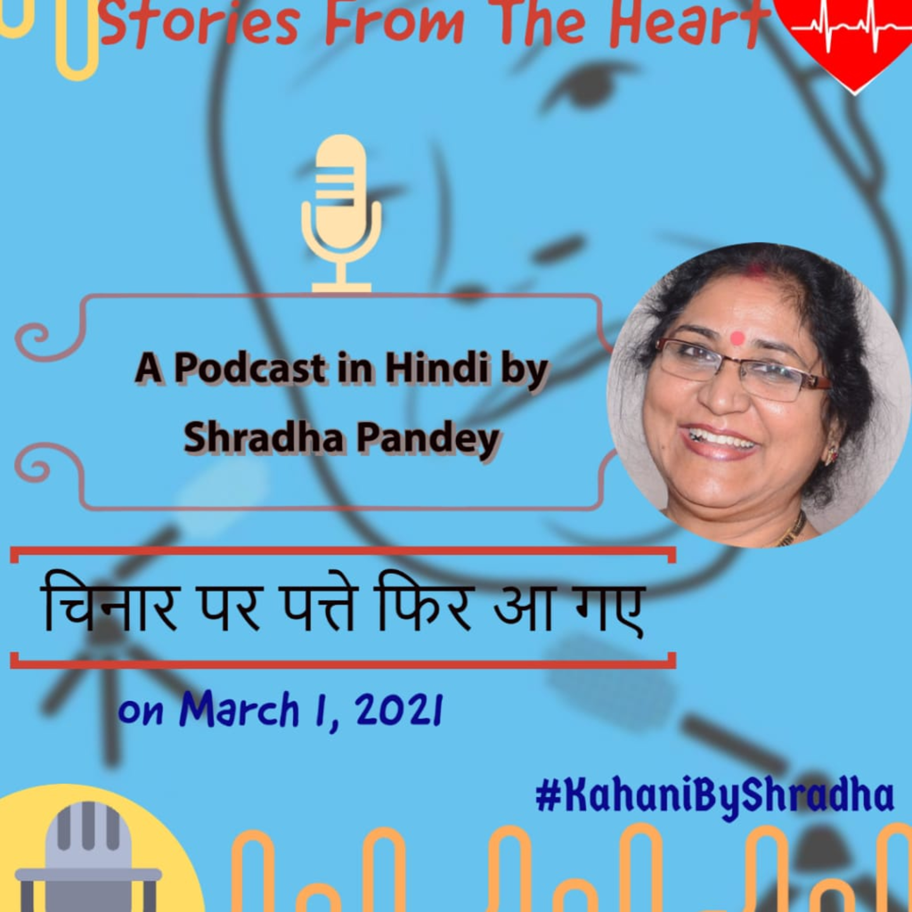 Stories from the Heart कहानियाँ जो दिल से निकलें और दिल पर दस्तक दें ----