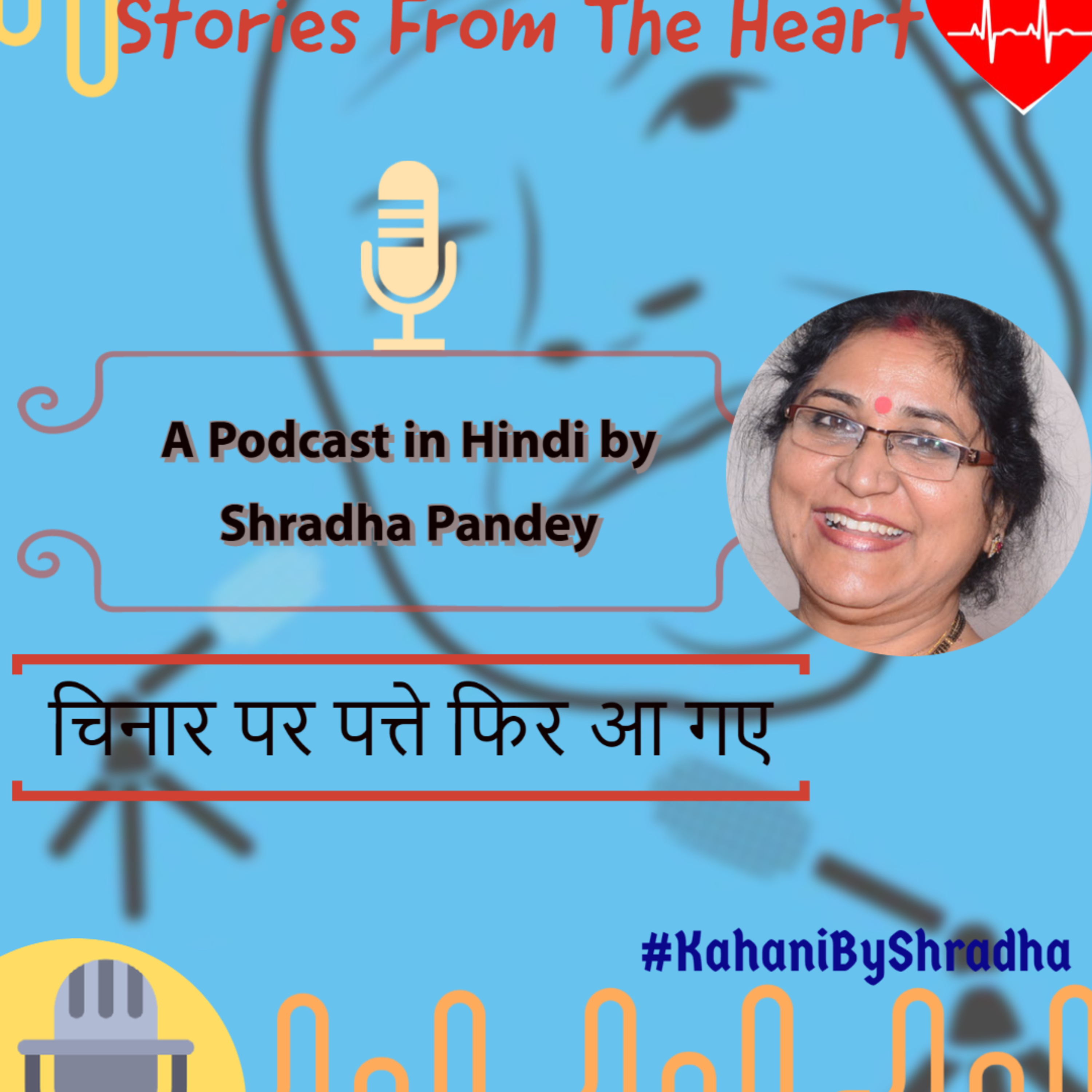 Stories from the Heart कहानियाँ जो दिल से निकलें और दिल पर दस्तक दें ----
