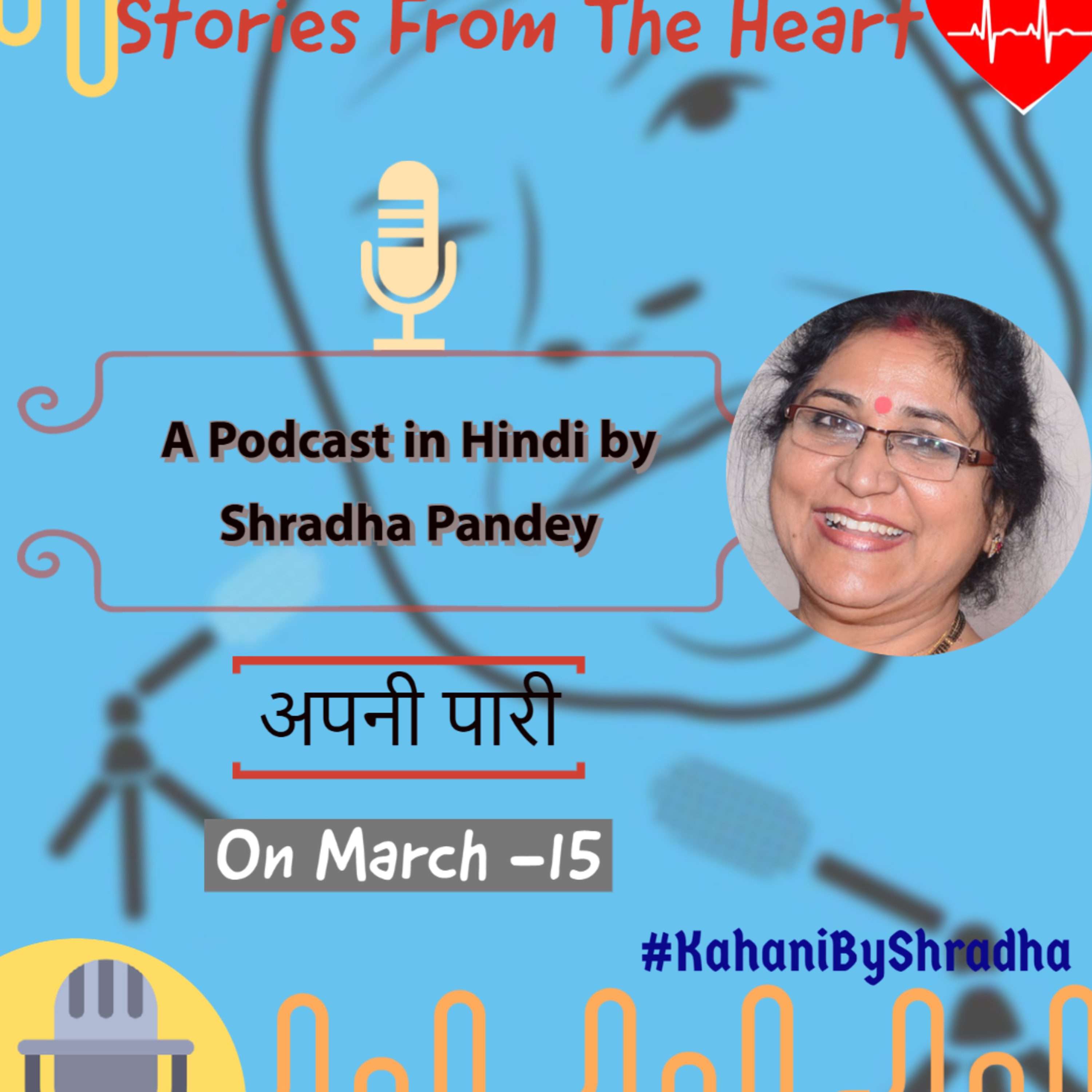 Stories from the Heart कहानियाँ जो दिल से निकलें और दिल पर दस्तक दें ----