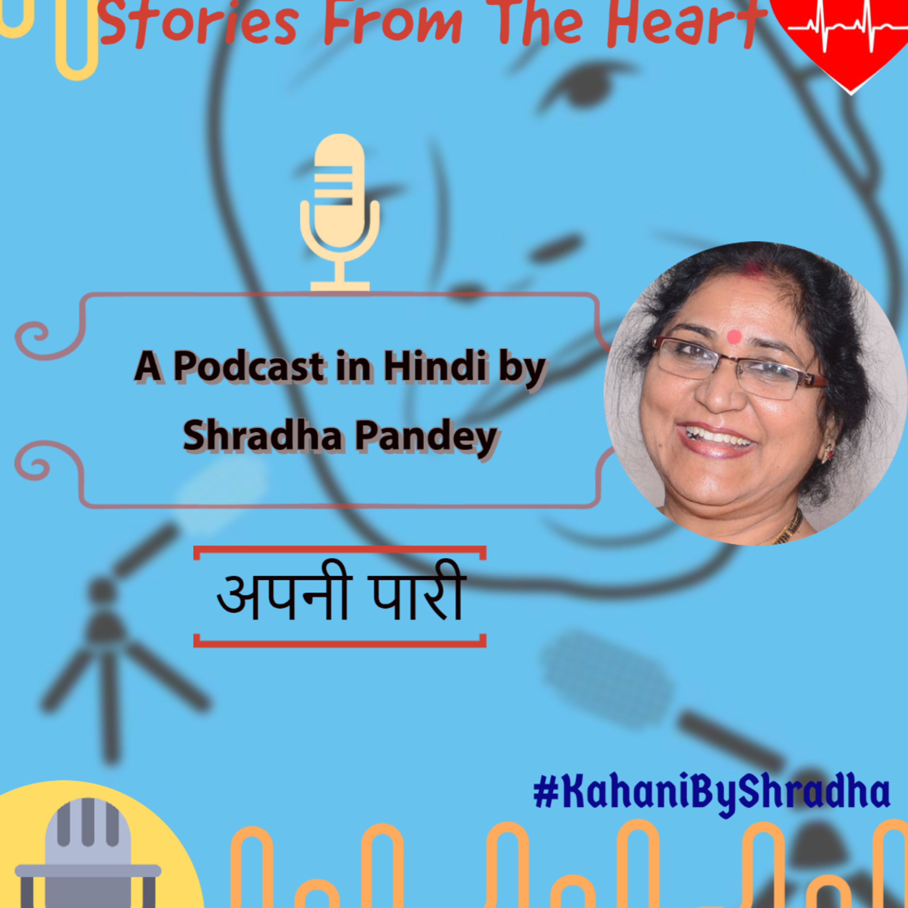 Stories from the Heart कहानियाँ जो दिल से निकलें और दिल पर दस्तक दें ----