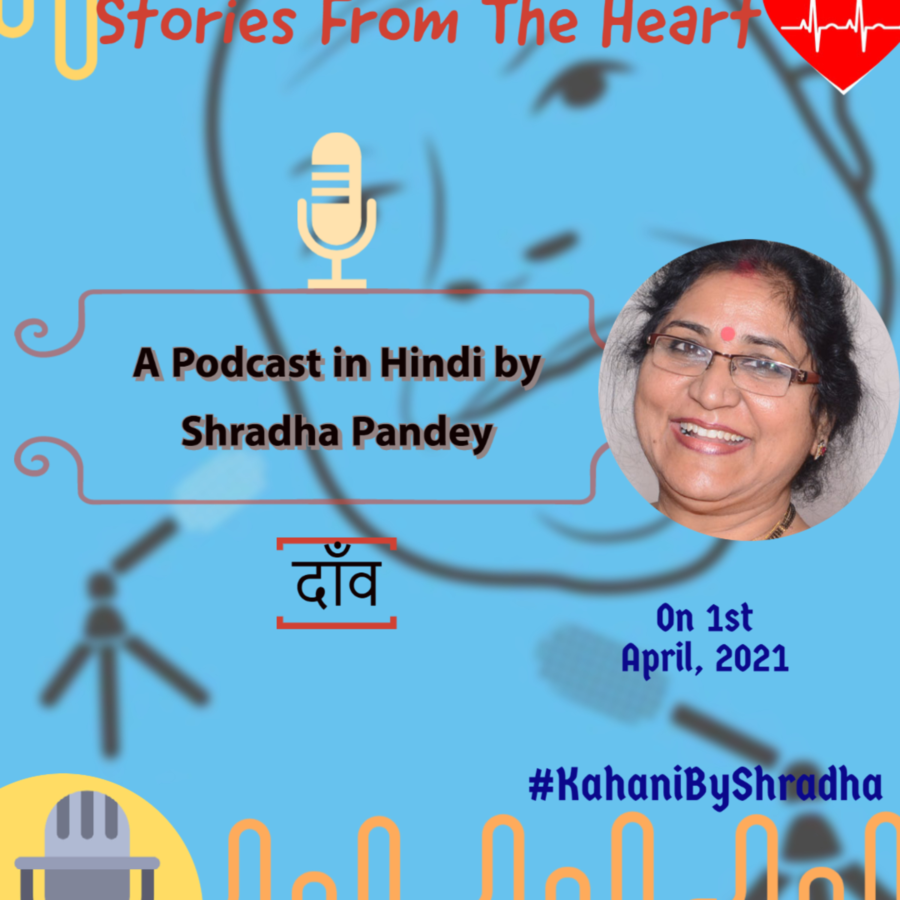 Stories from the Heart कहानियाँ जो दिल से निकलें और दिल पर दस्तक दें ----