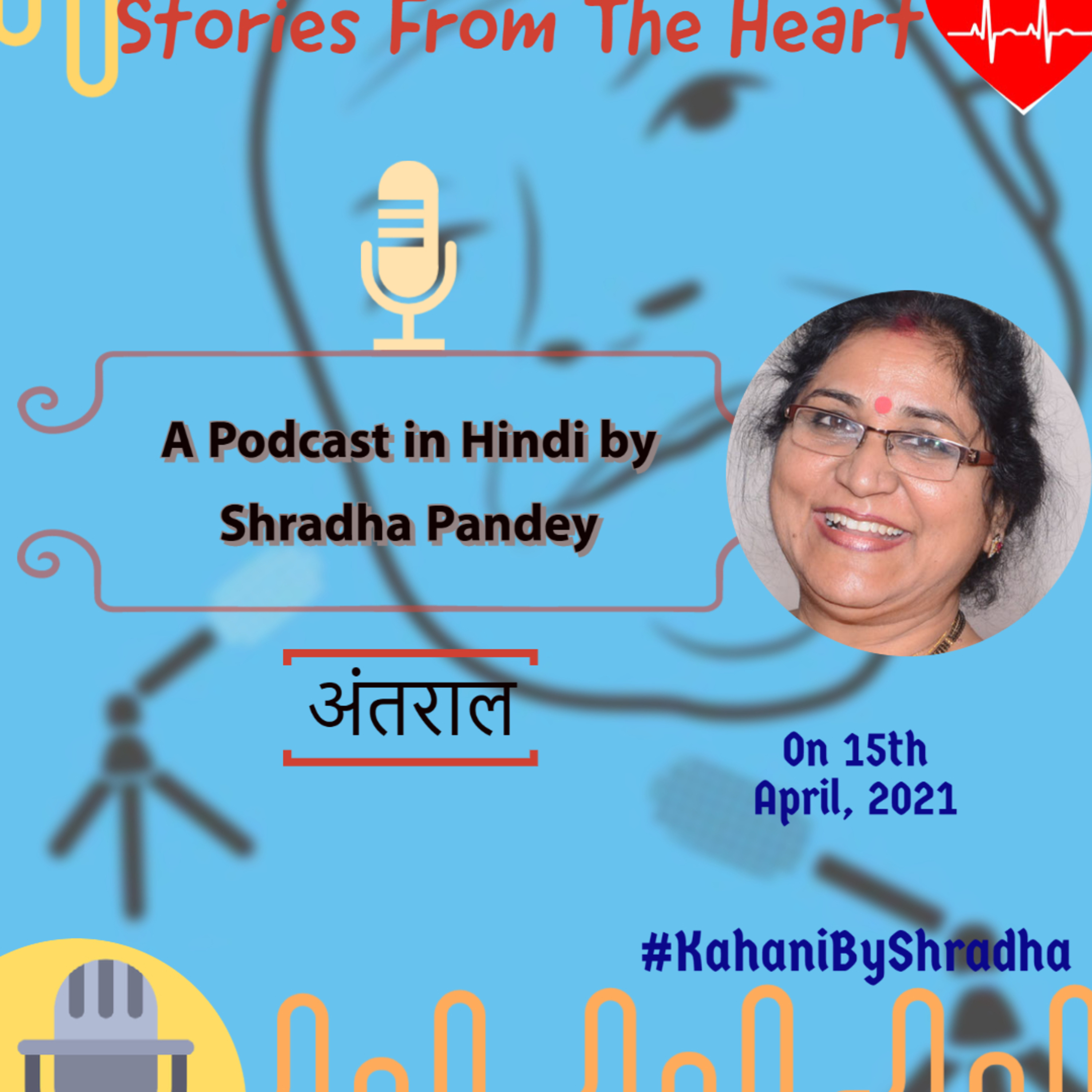 Stories from the Heart कहानियाँ जो दिल से निकलें और दिल पर दस्तक दें ----