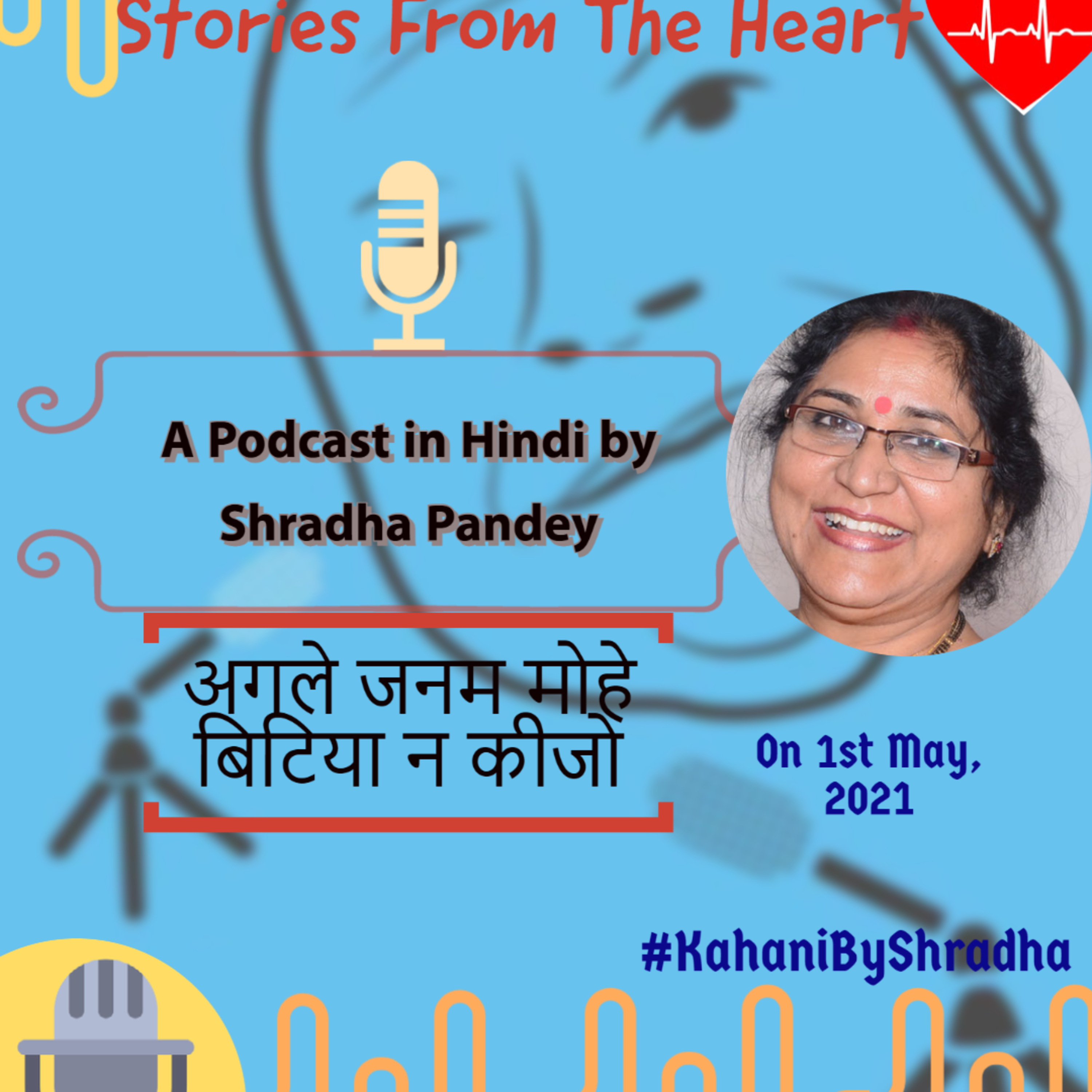Stories from the Heart कहानियाँ जो दिल से निकलें और दिल पर दस्तक दें ----
