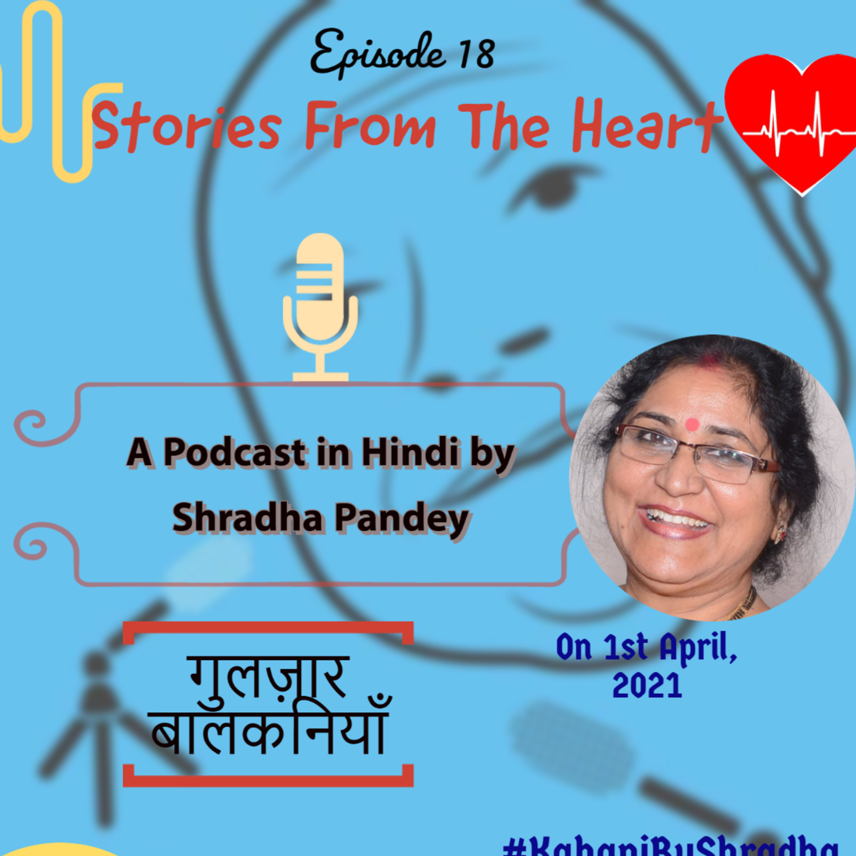 Stories from the Heart कहानियाँ जो दिल से निकलें और दिल पर दस्तक दें ----