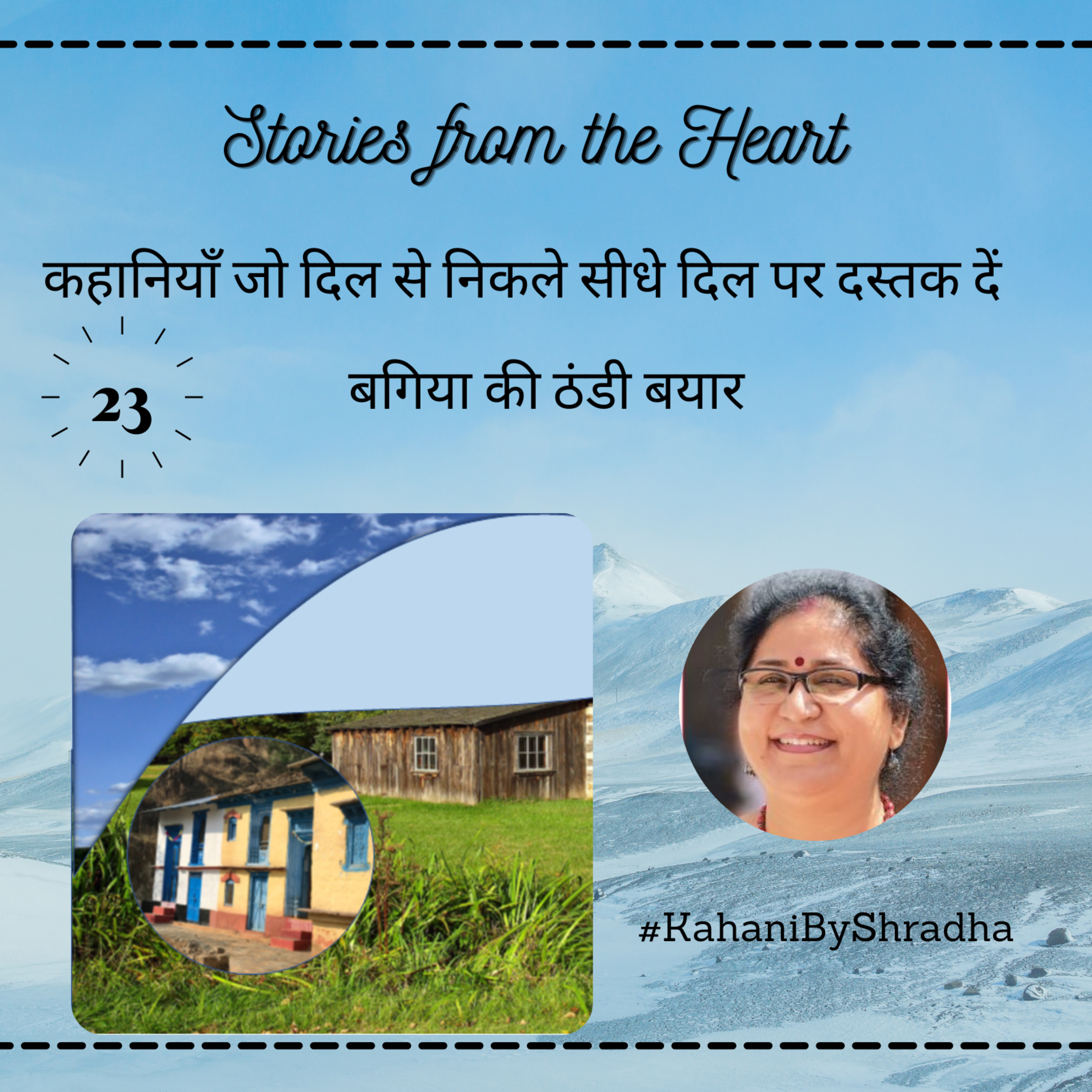 Stories from the Heart कहानियाँ जो दिल से निकलें और दिल पर दस्तक दें ----