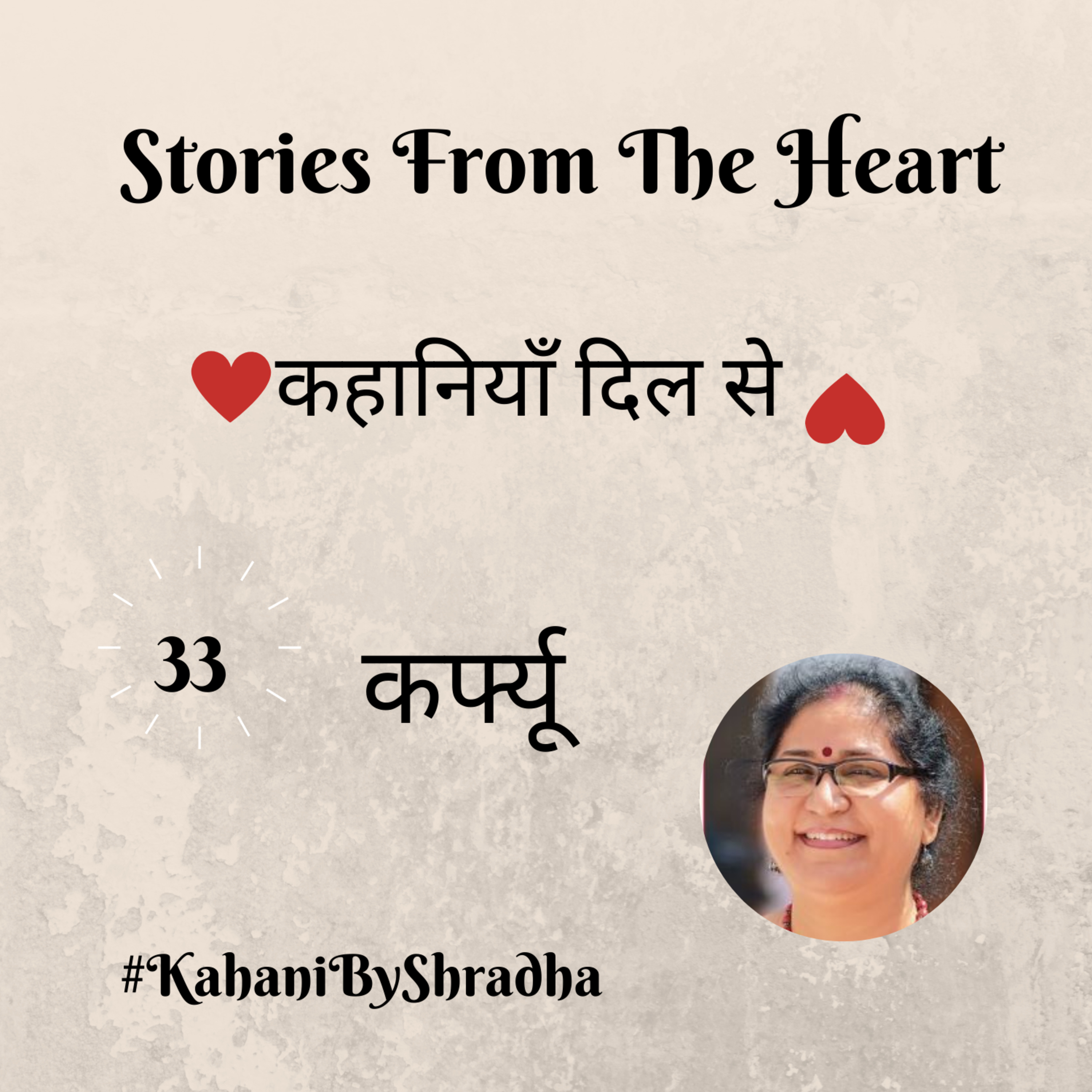 Stories from the Heart कहानियाँ जो दिल से निकलें और दिल पर दस्तक दें ----