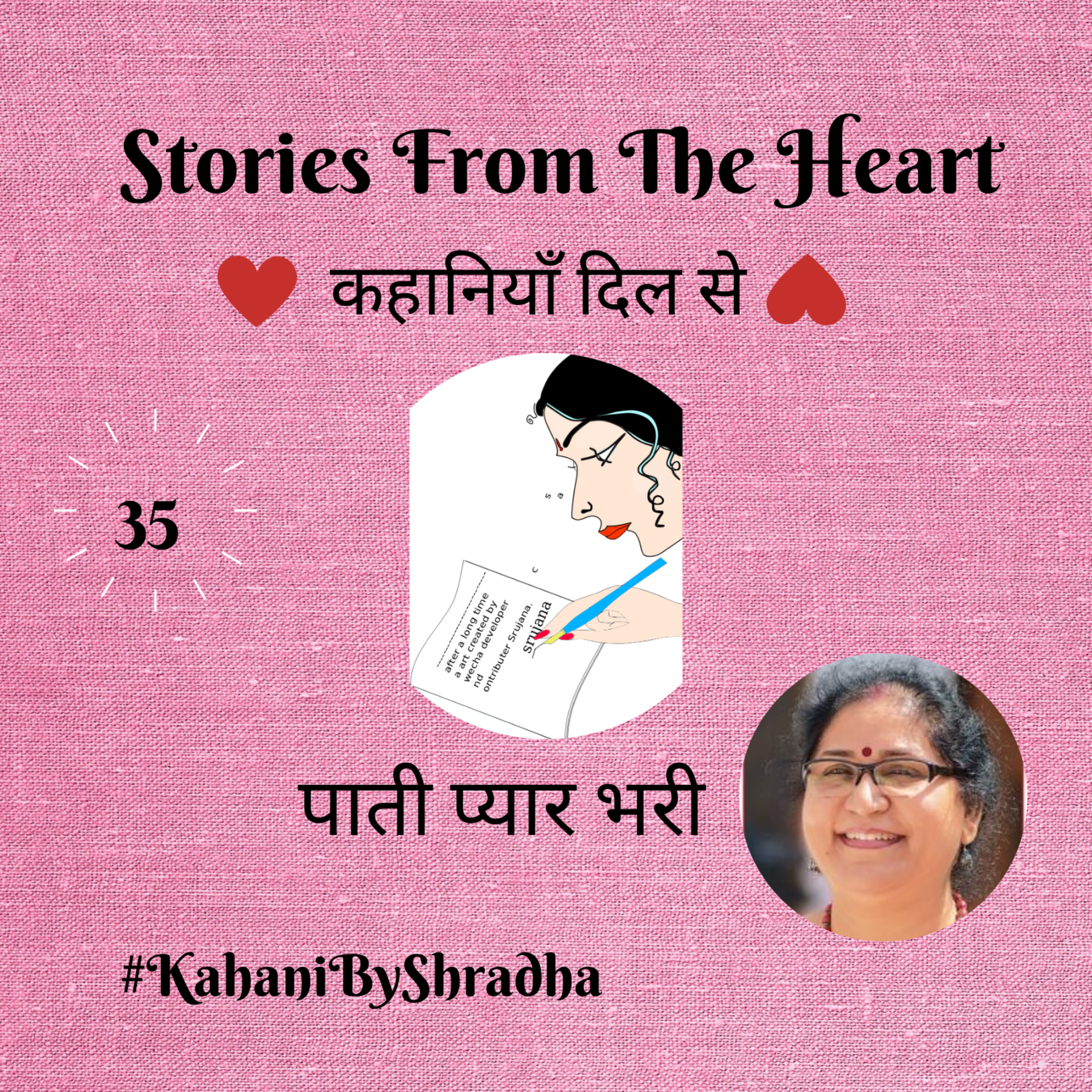 Stories from the Heart कहानियाँ जो दिल से निकलें और दिल पर दस्तक दें ----