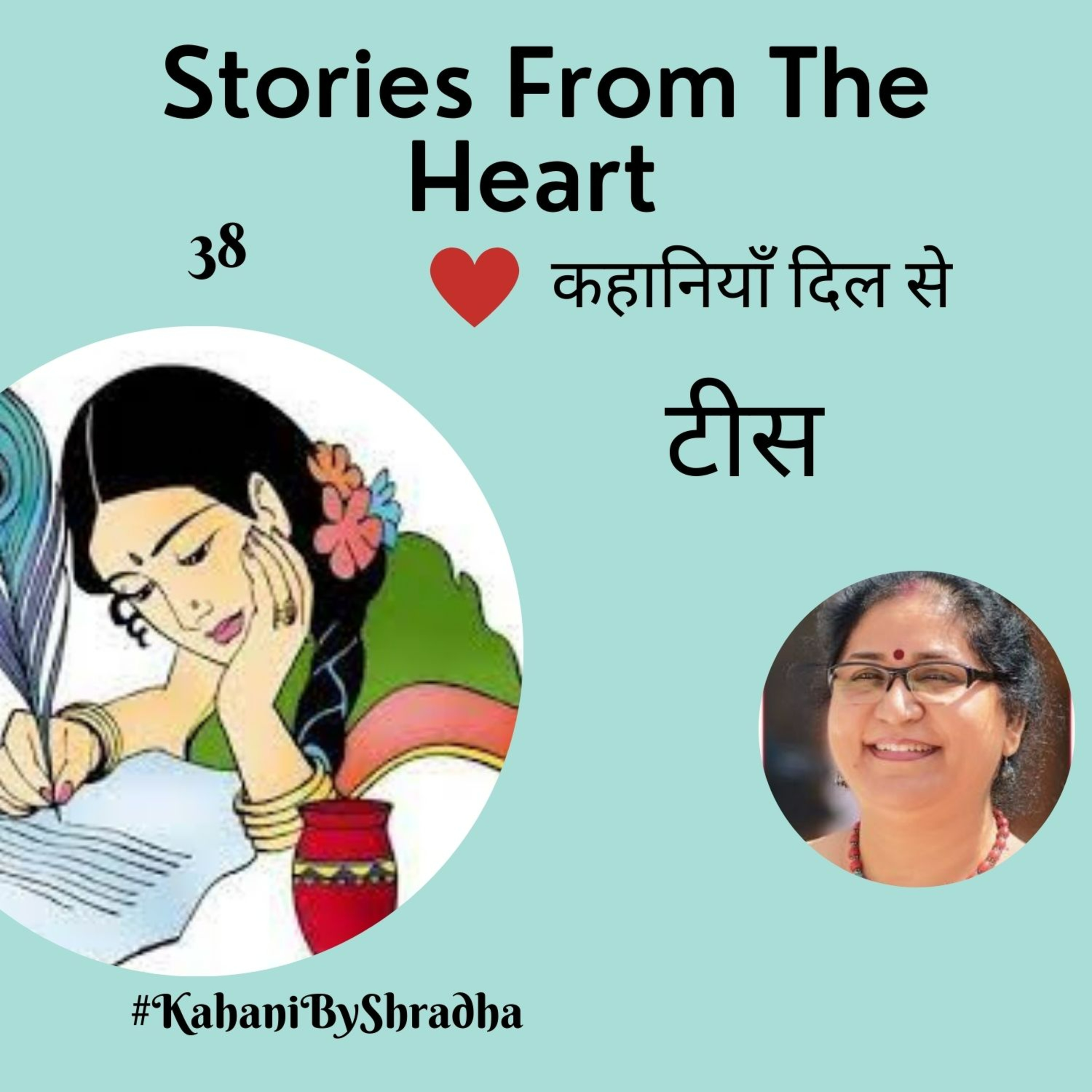 Stories from the Heart कहानियाँ जो दिल से निकलें और दिल पर दस्तक दें ----