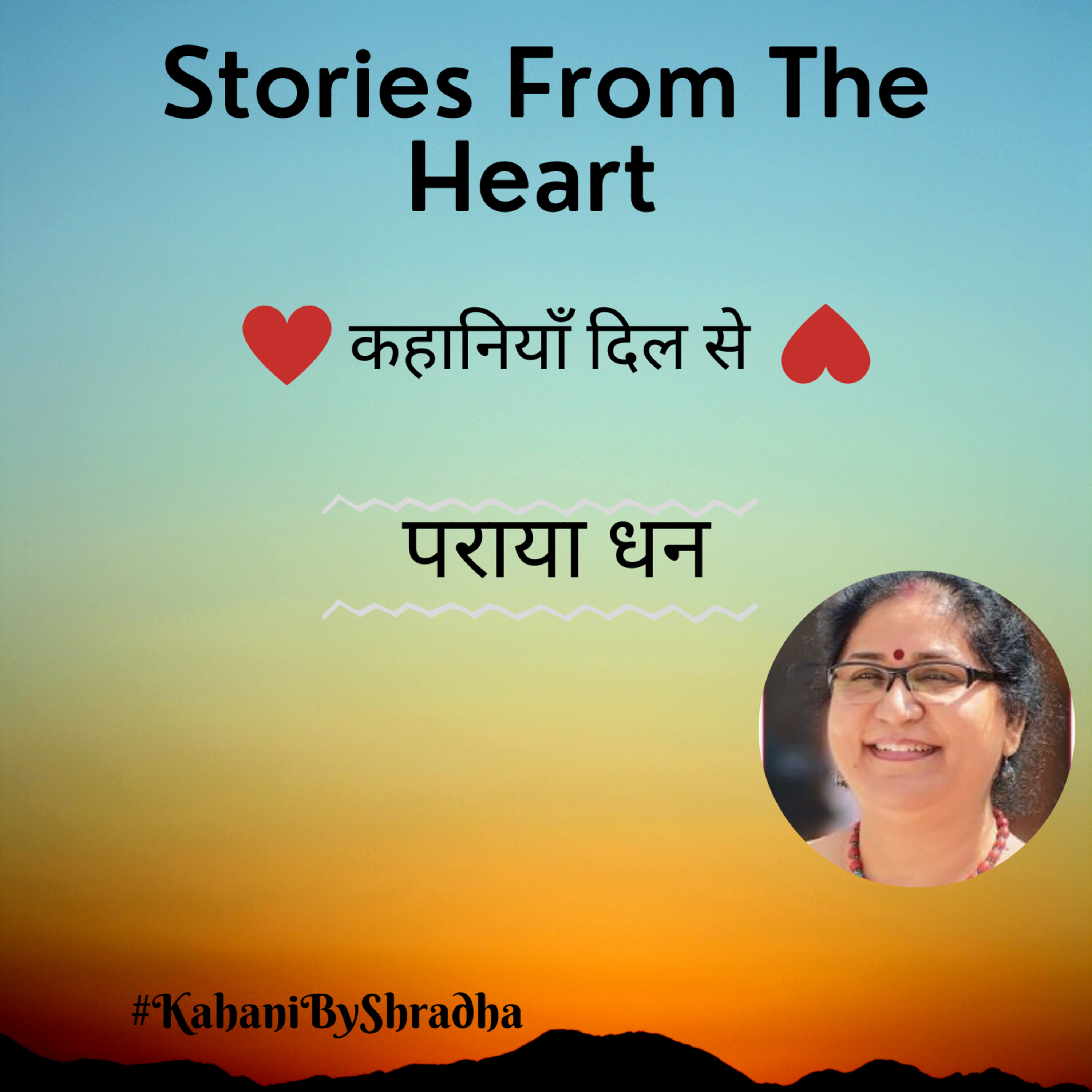 Stories from the Heart कहानियाँ जो दिल से निकलें और दिल पर दस्तक दें ----