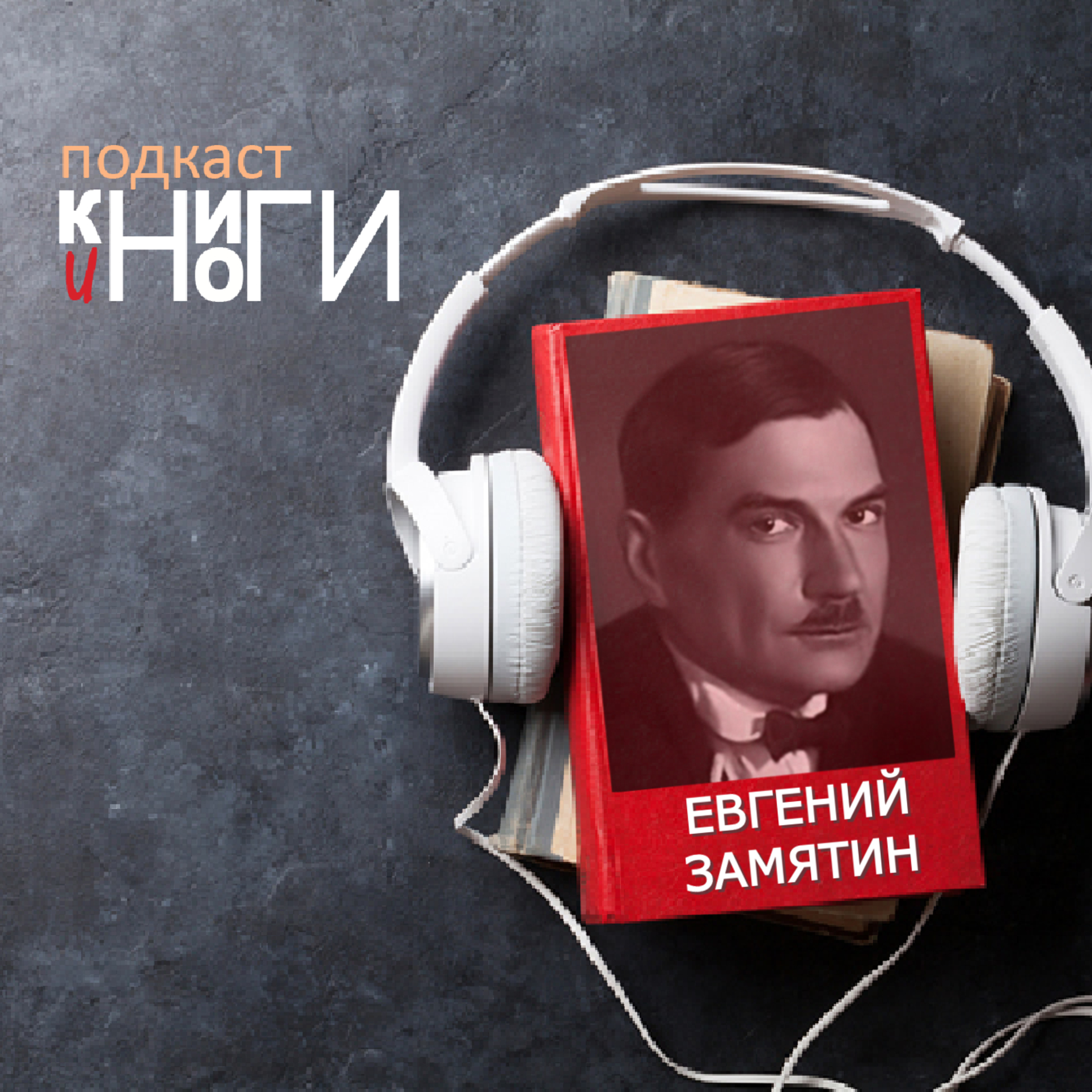 Книги и ноги