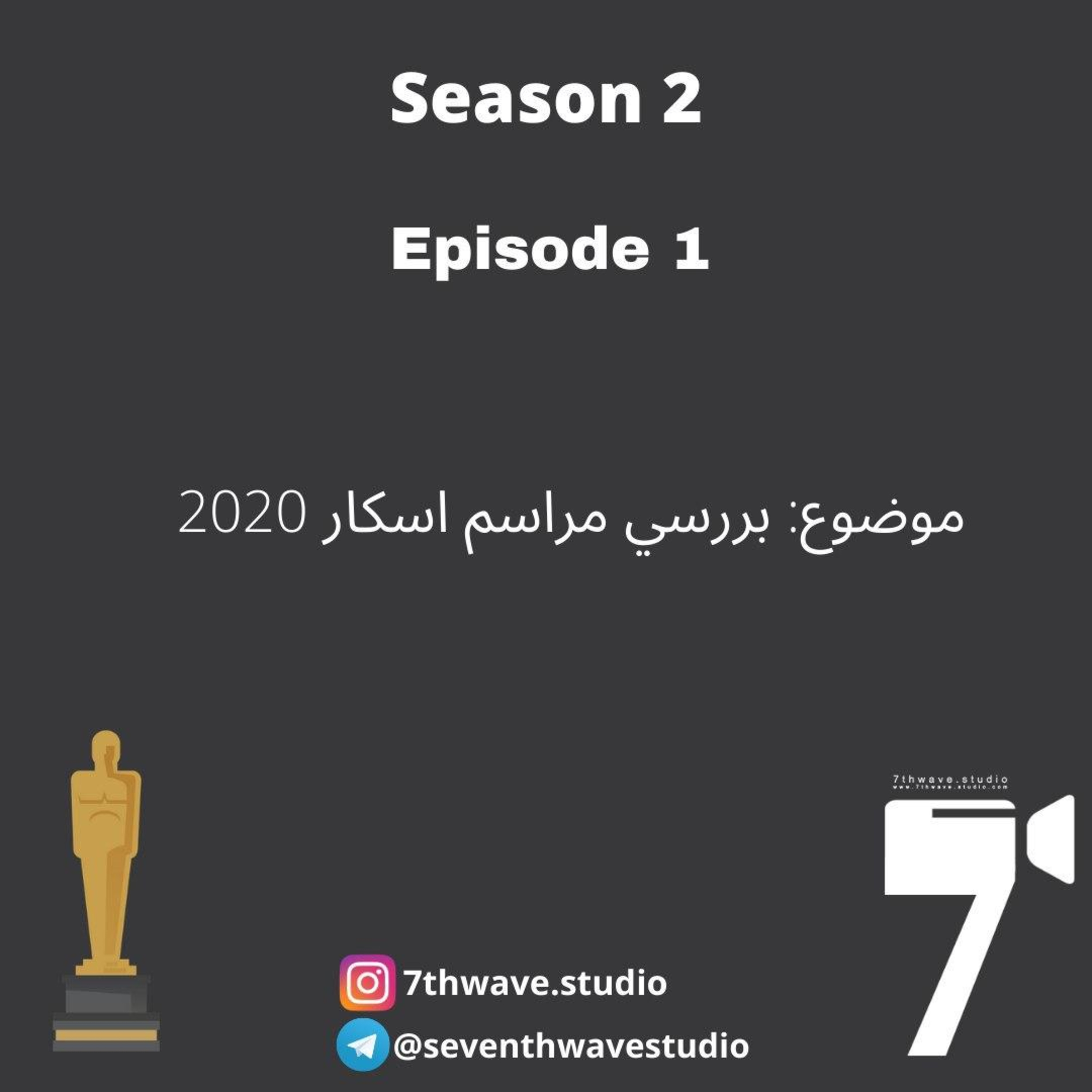 کاور قسمت اول، بررسي مراسم اسکار 2020