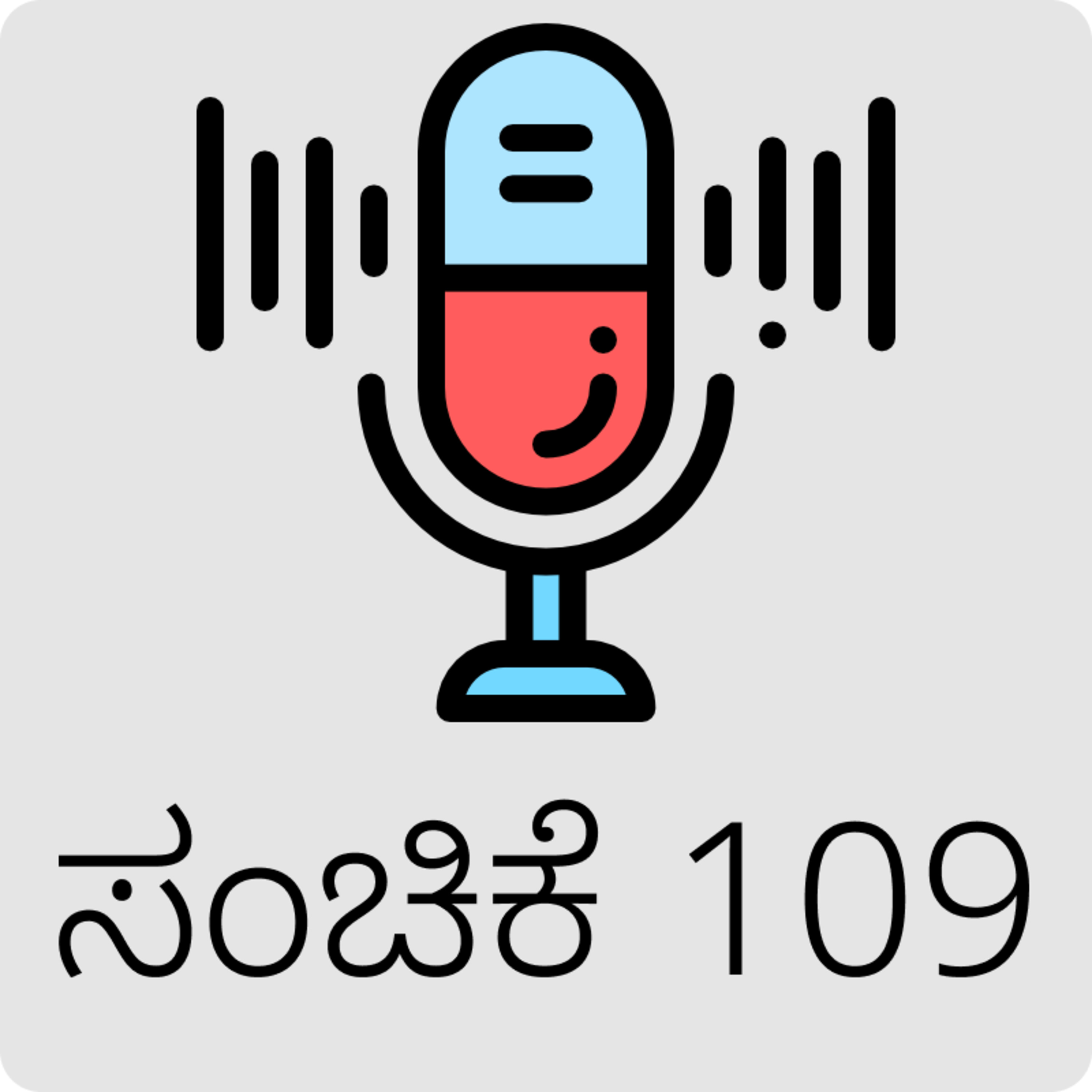 Ep109: ವನ್ಯ ಮೃಗ ವೈದ್ಯರ ಜೊತೆಗೊಂದು ಸ್ವಚ್ಛಂದ ಚರ್ಚೆ-A wild ranging talk with a wildlife veterinarian 2/2 episode artwork