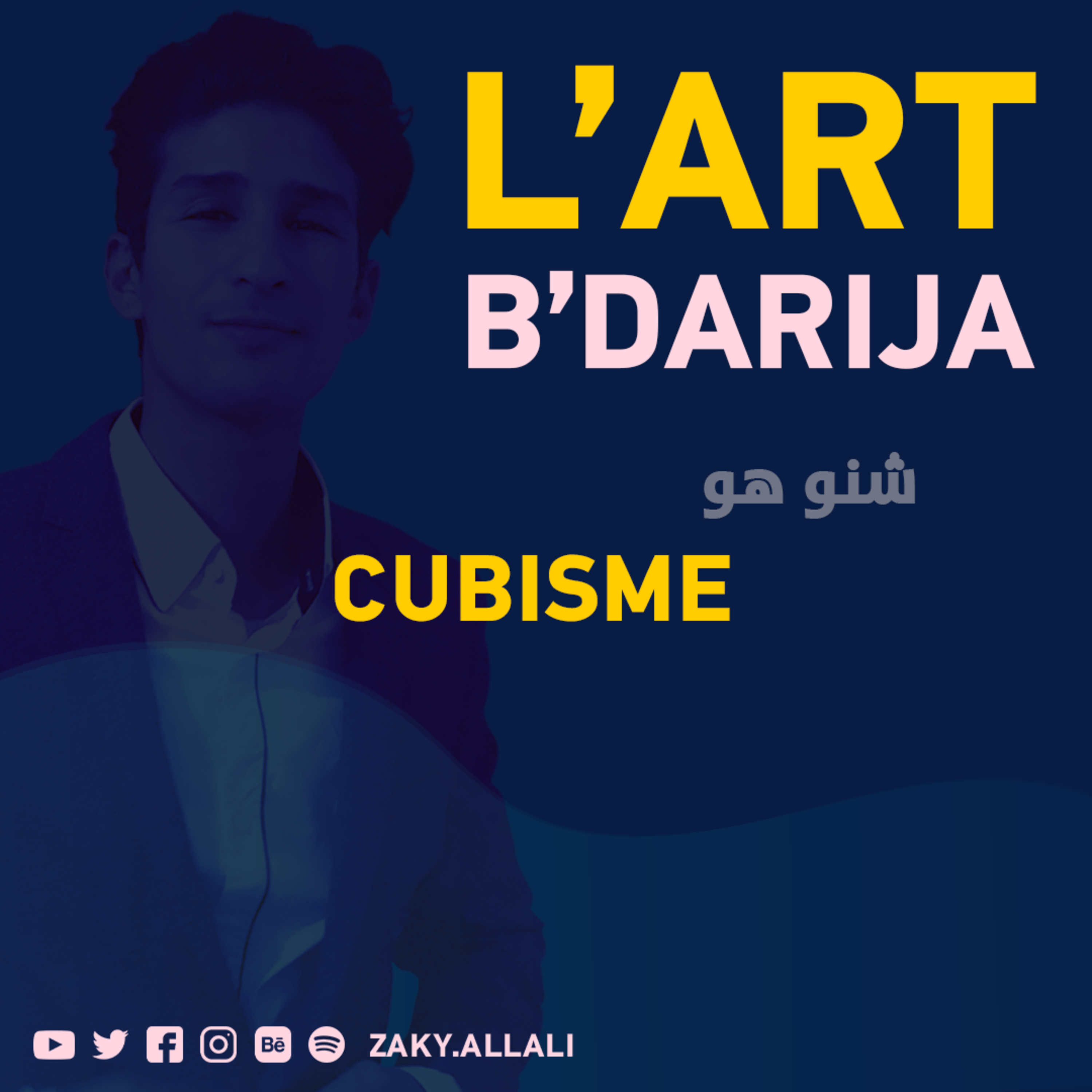 Podcast L'art b'drija m3a ZAKY (Cubisme)