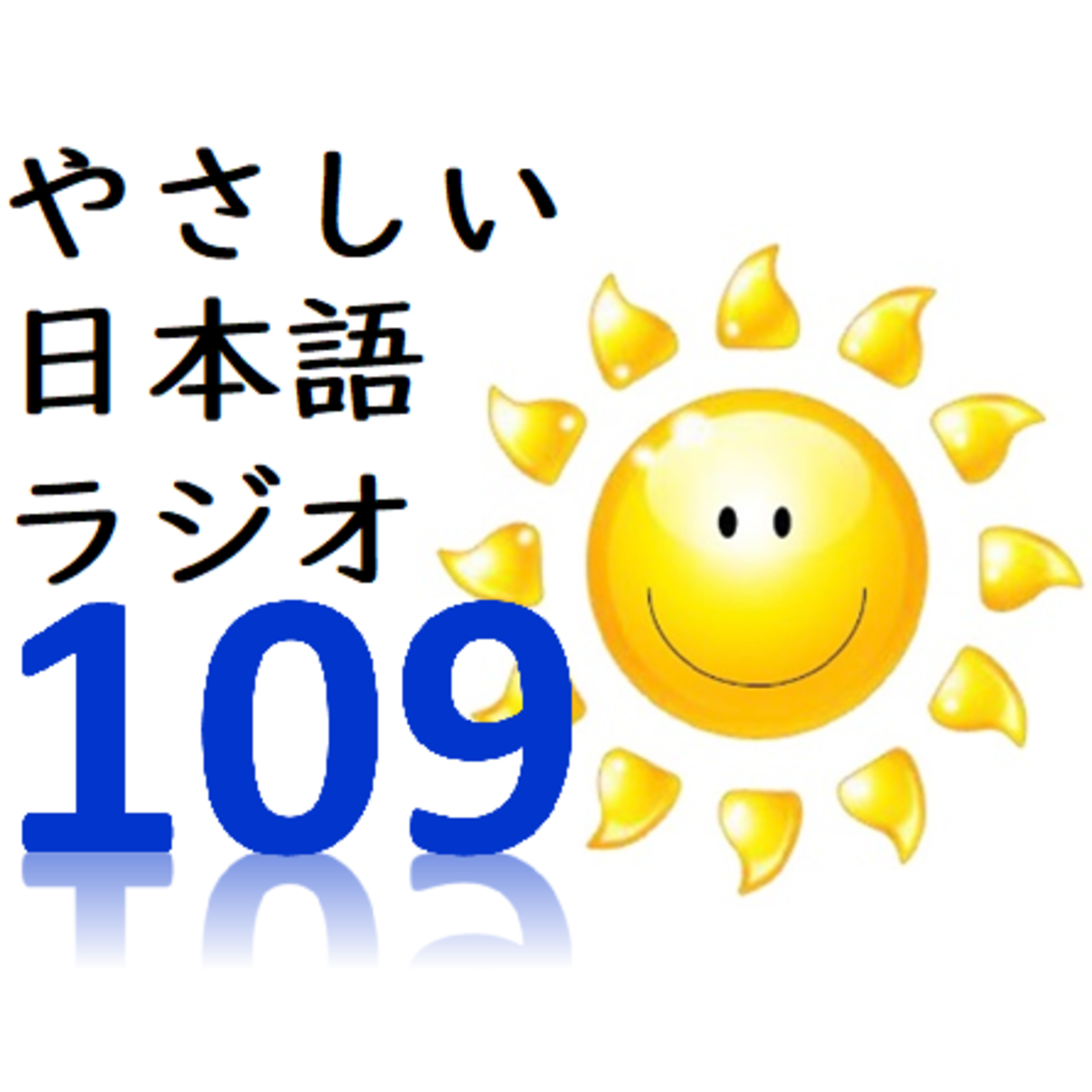 109 Is there any Japanese shop in your town? episode artwork