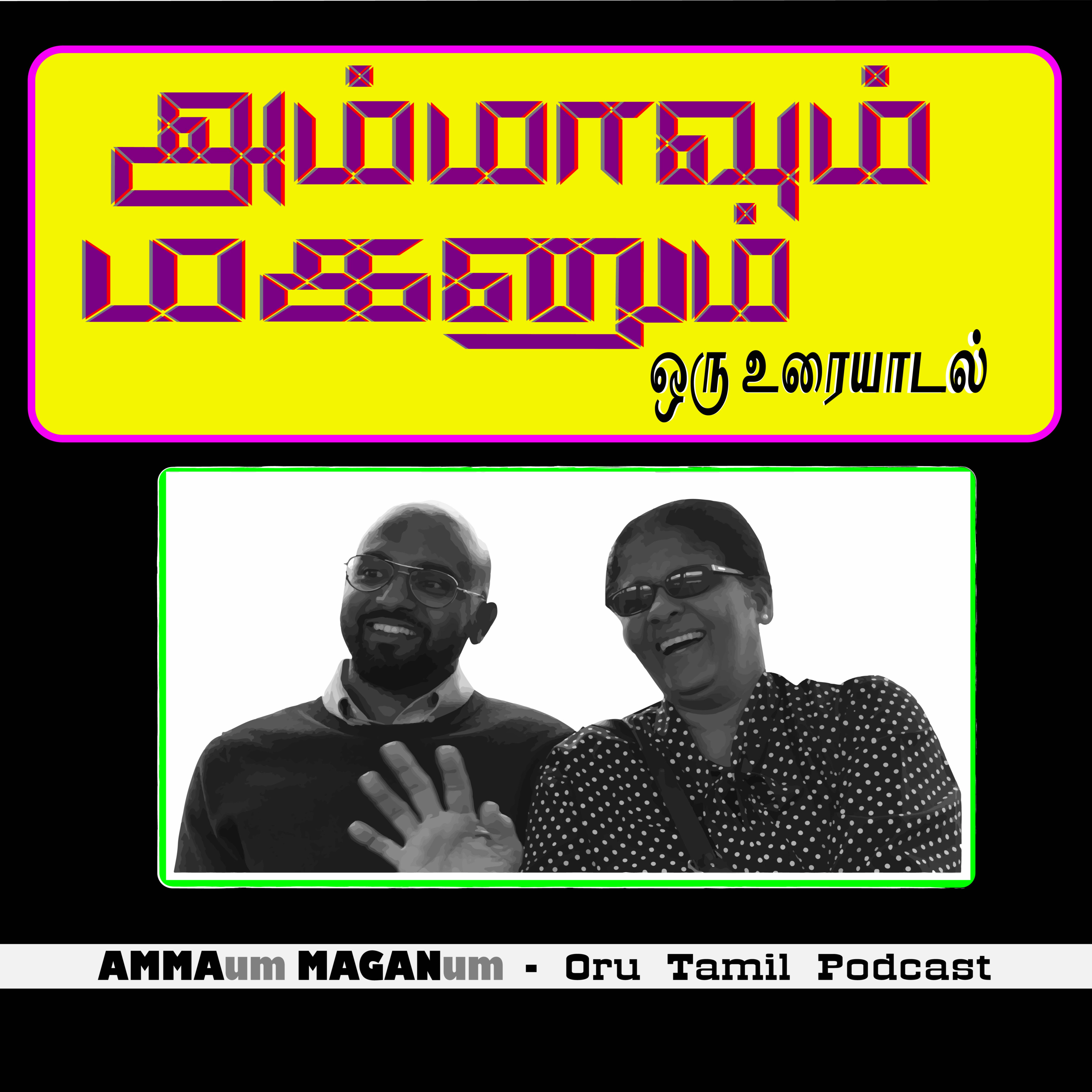 AMMAum MAGANum - Oru Tamil Podcast