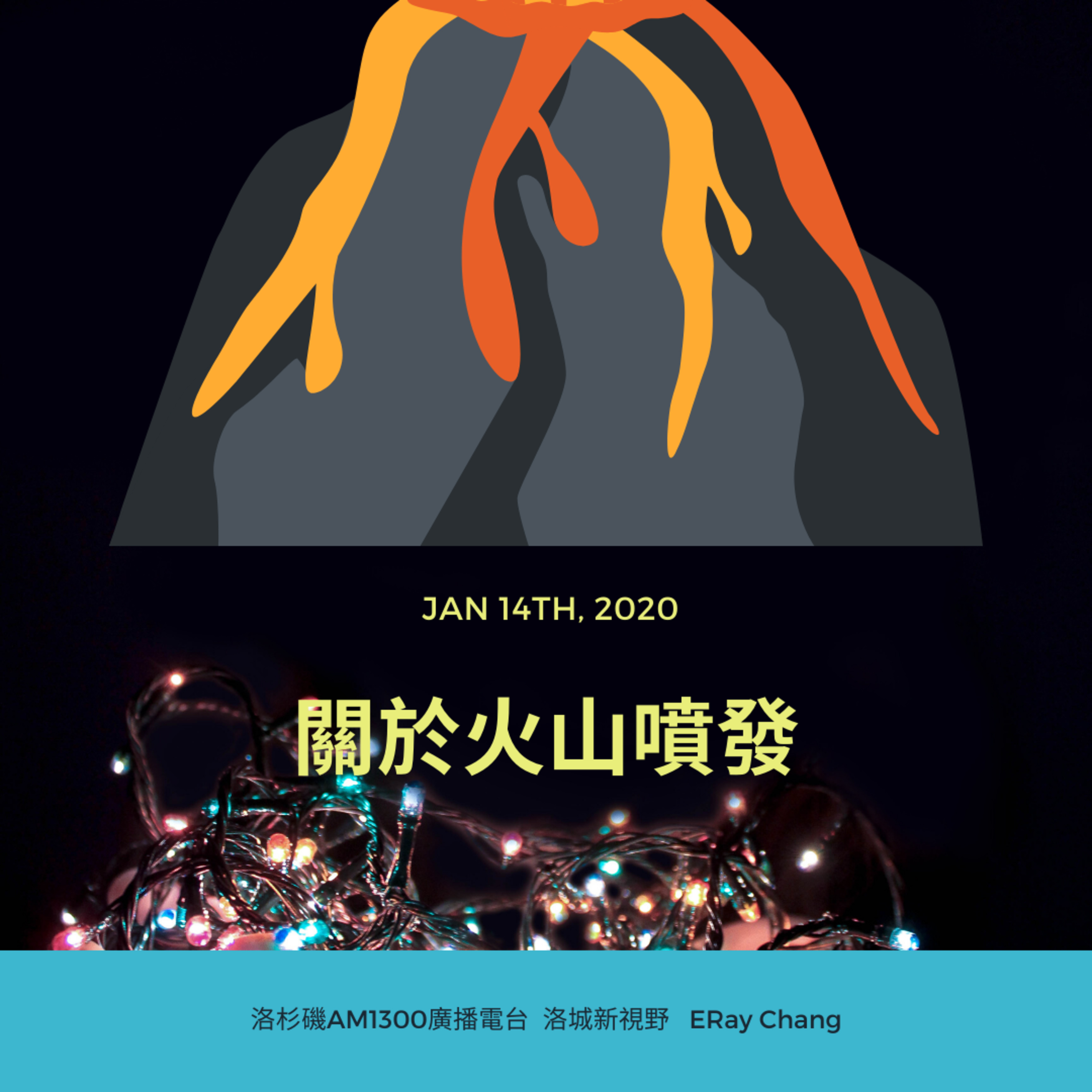 洛城新視野
