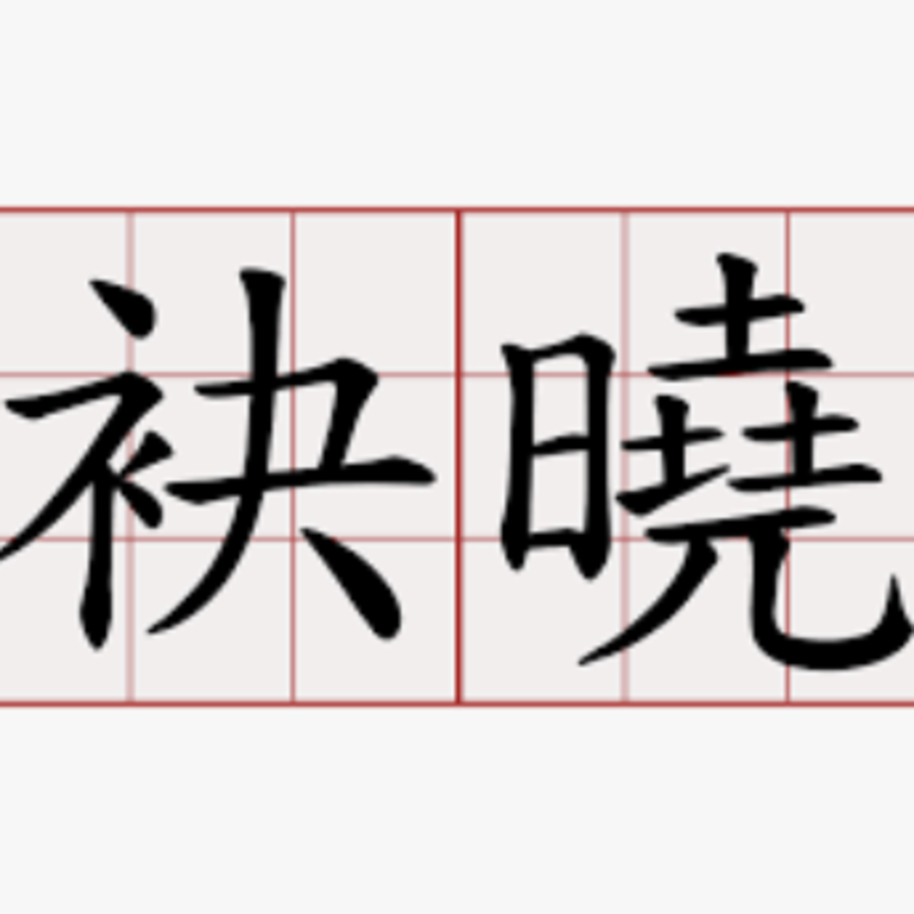 cover of episode ＃56.5 袂曉閣假gâu
