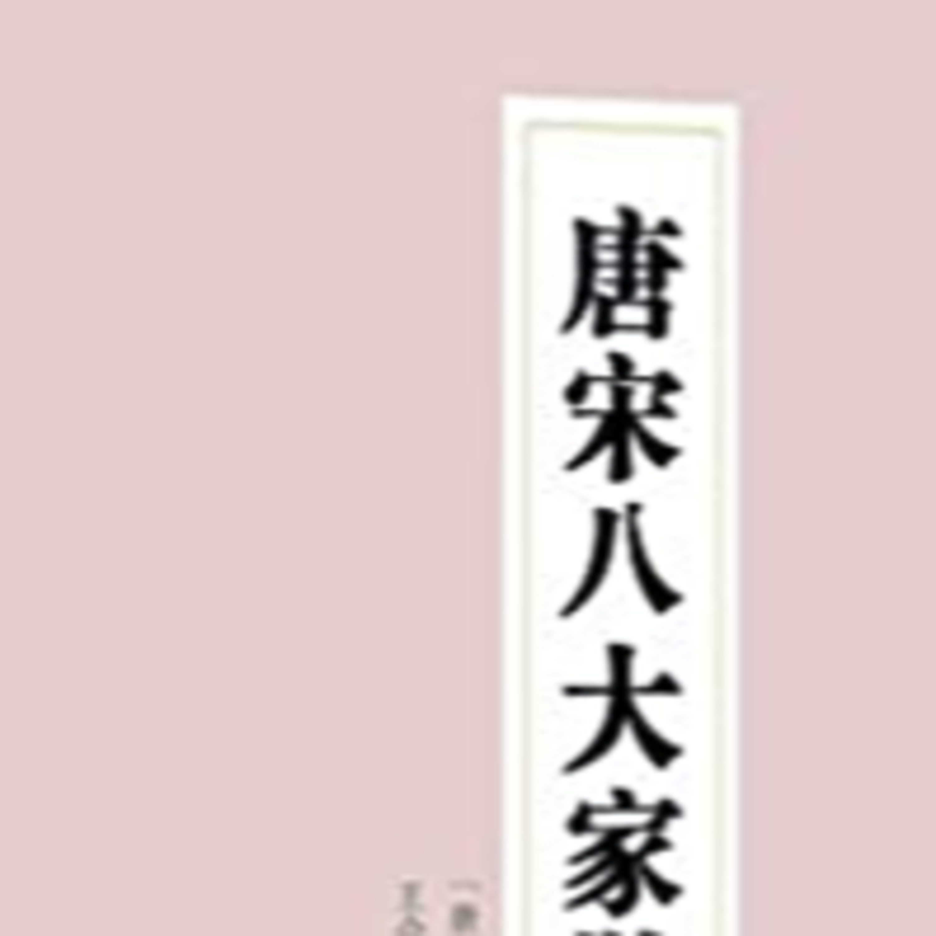 cover of episode ＃82.3 實習日記：慢慢地更認識了美式足球 （下）