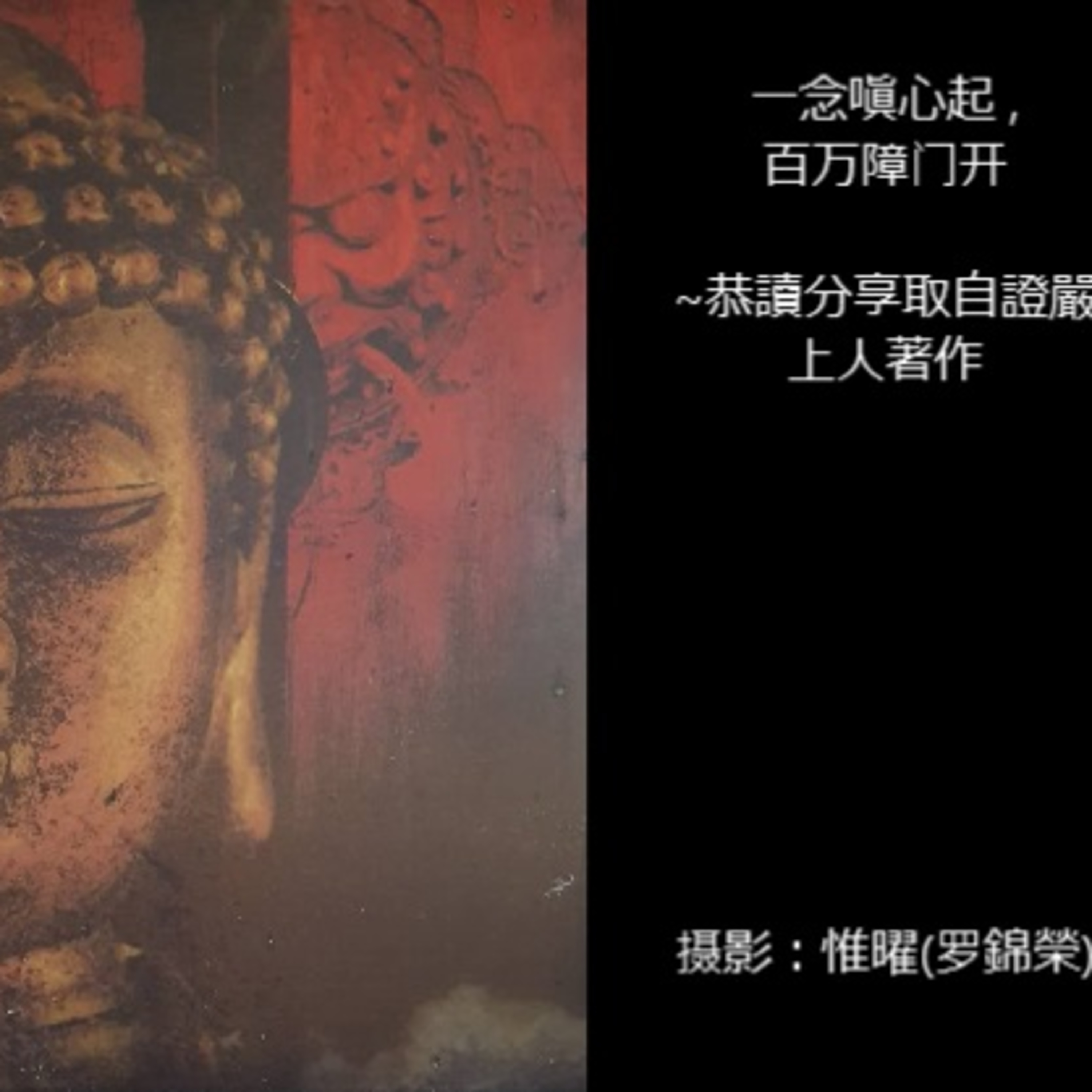 証嚴法師的生活禅心 ♡開悟♡42頁~积压的嗔恨好可怕 episode artwork