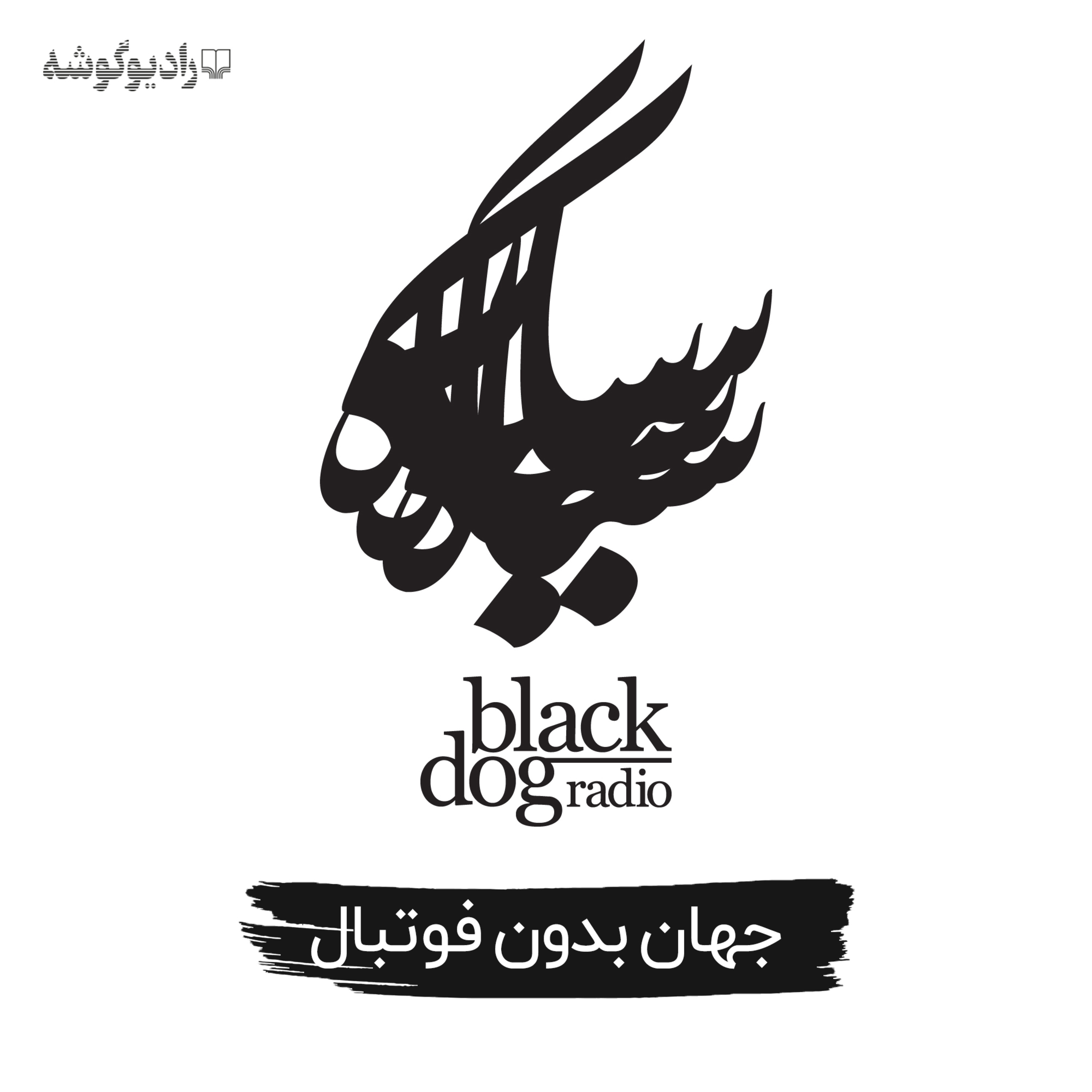 Black Dog Radio