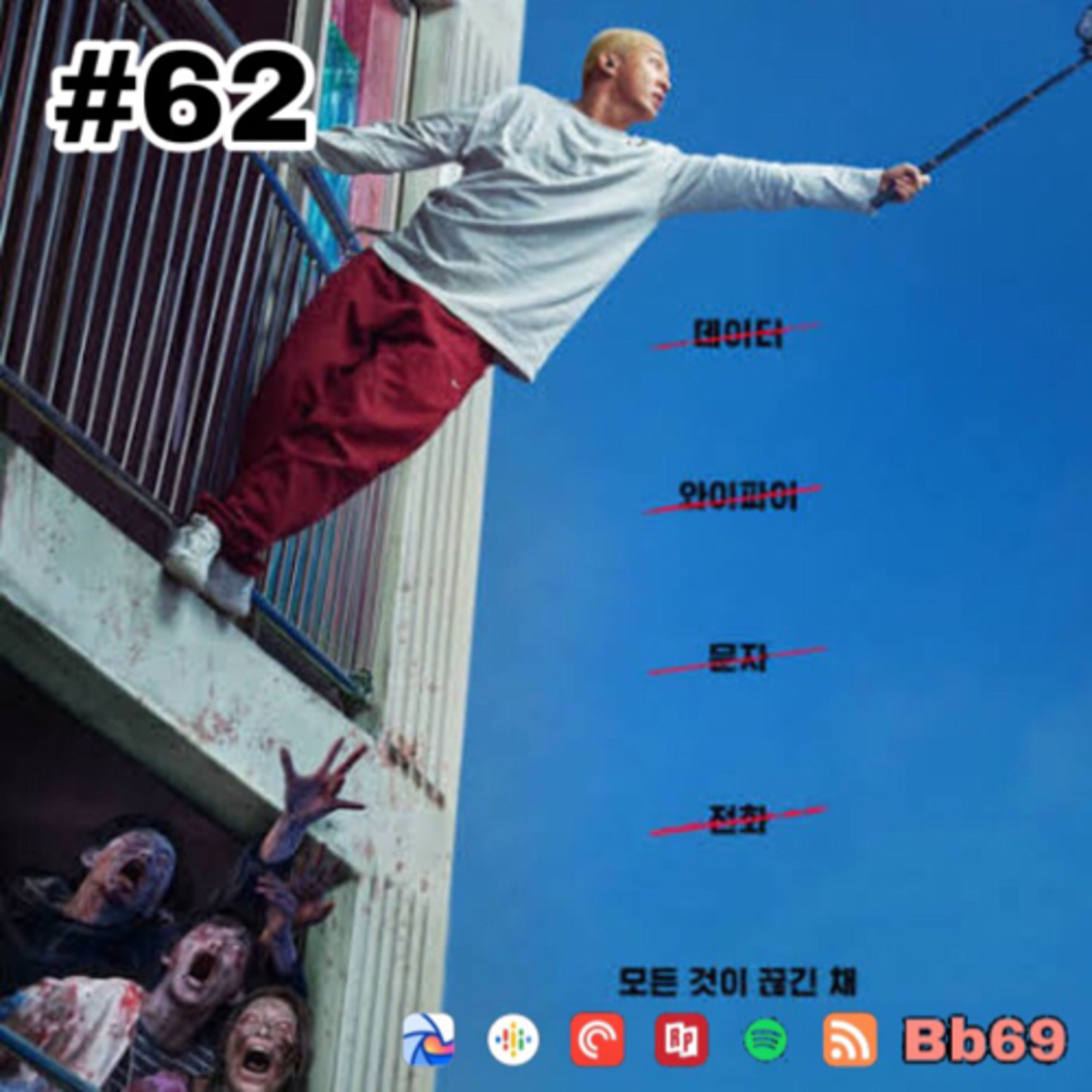 62. Film Yang Berani Melawan COVID-19 #Alive dan Peninsula episode artwork