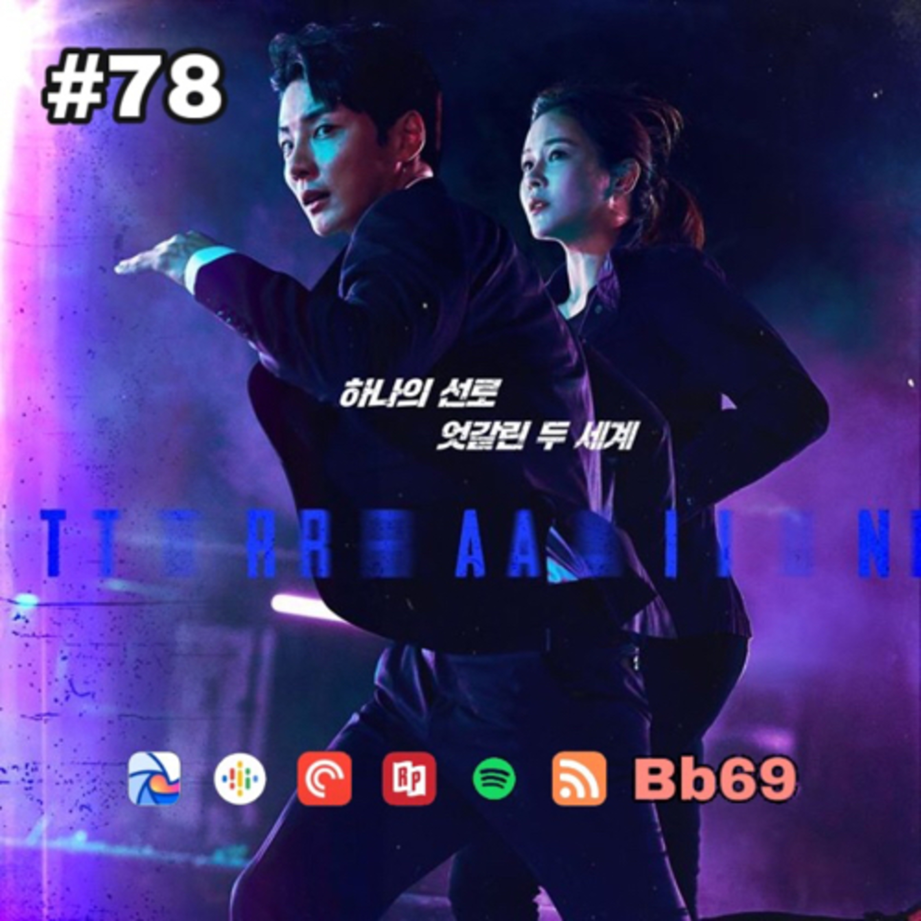 78. [QSR] Train (2020) Drakor Drama Korea Episode 1 dan 2 episode artwork