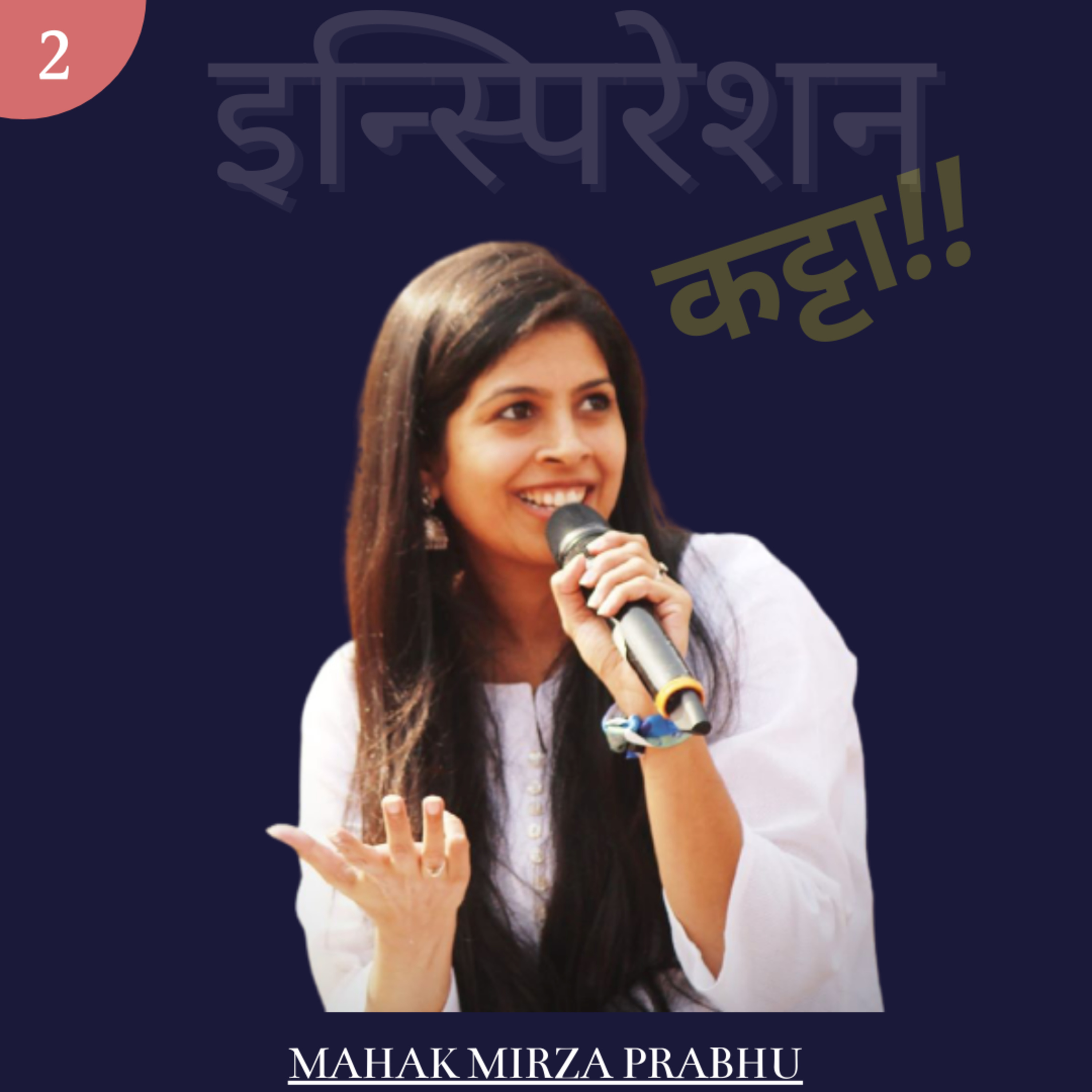 Inspiration Katta : Marathi Podcast - इन्स्पिरेशन कट्टा - मराठी पॉडकास्ट