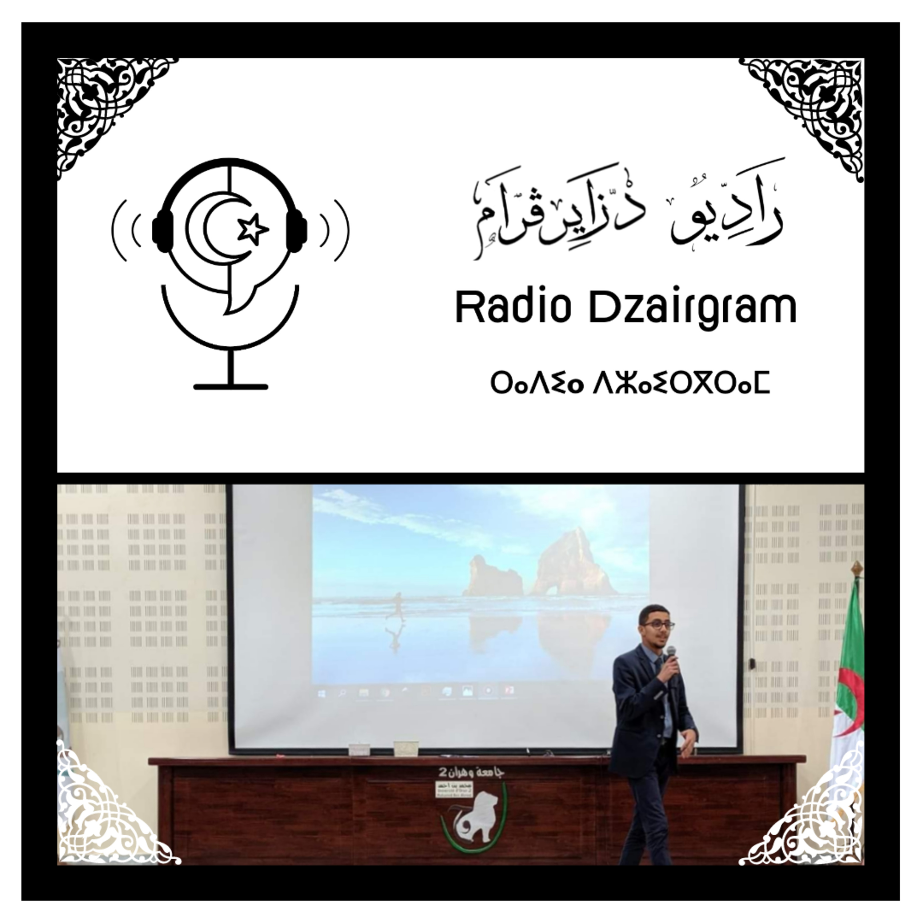 Radio Dzairgram