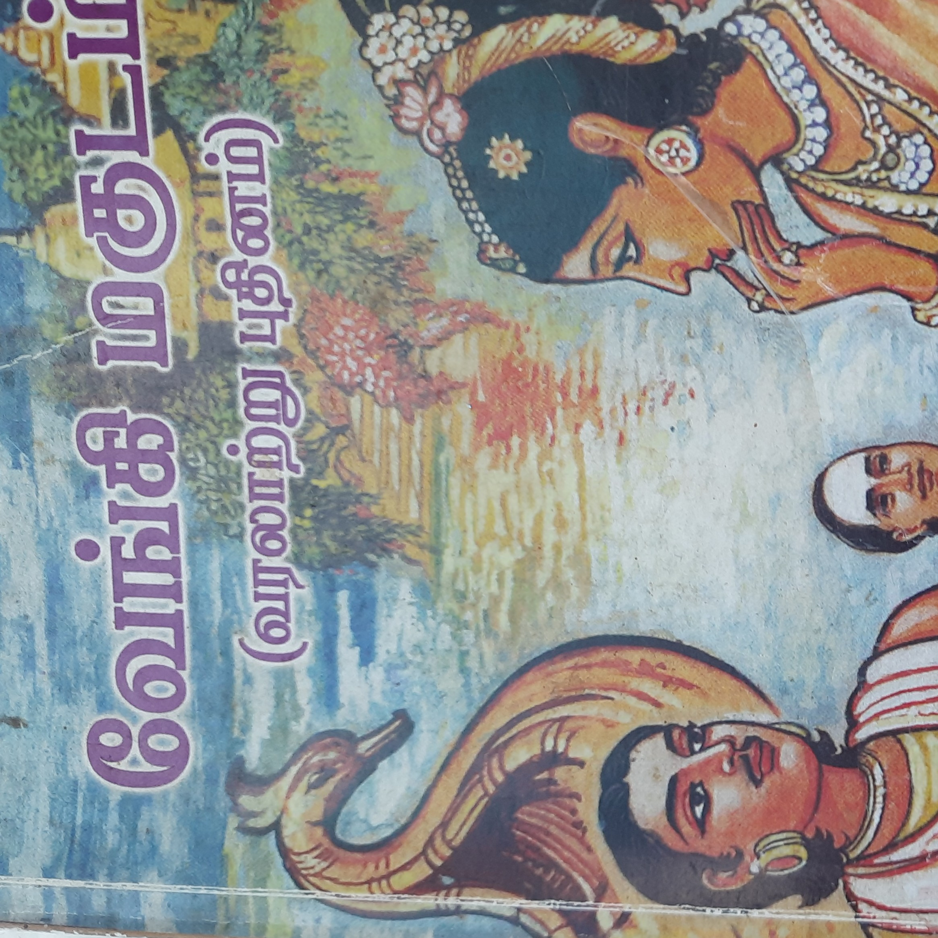 TAMIL PODCAST IN CUDDALORE. தமிழால் இணைவோம் வழங்குபவர் KANKALAI@SARAVANANARUNACHALAM