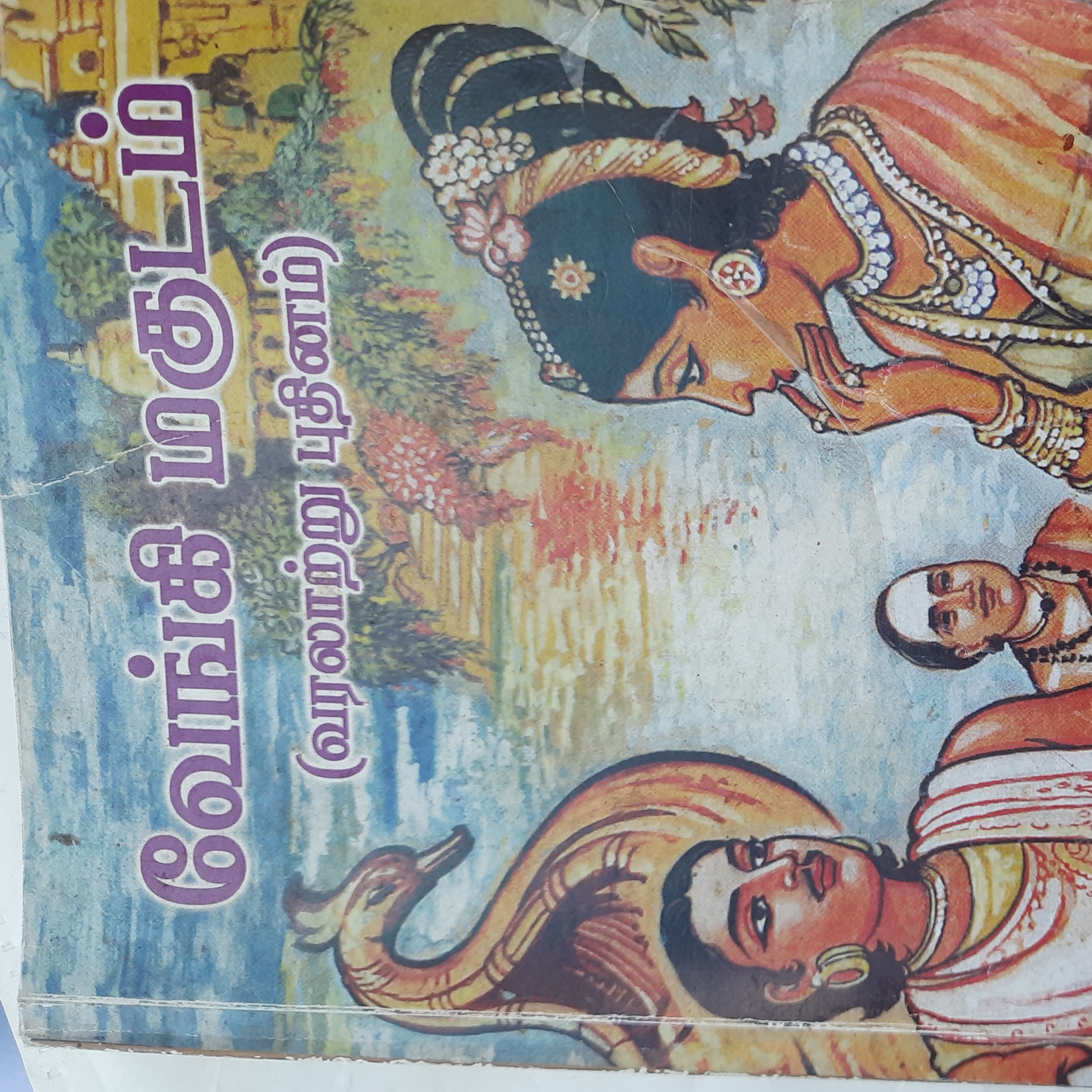 TAMIL PODCAST IN CUDDALORE. தமிழால் இணைவோம் வழங்குபவர் KANKALAI@SARAVANANARUNACHALAM