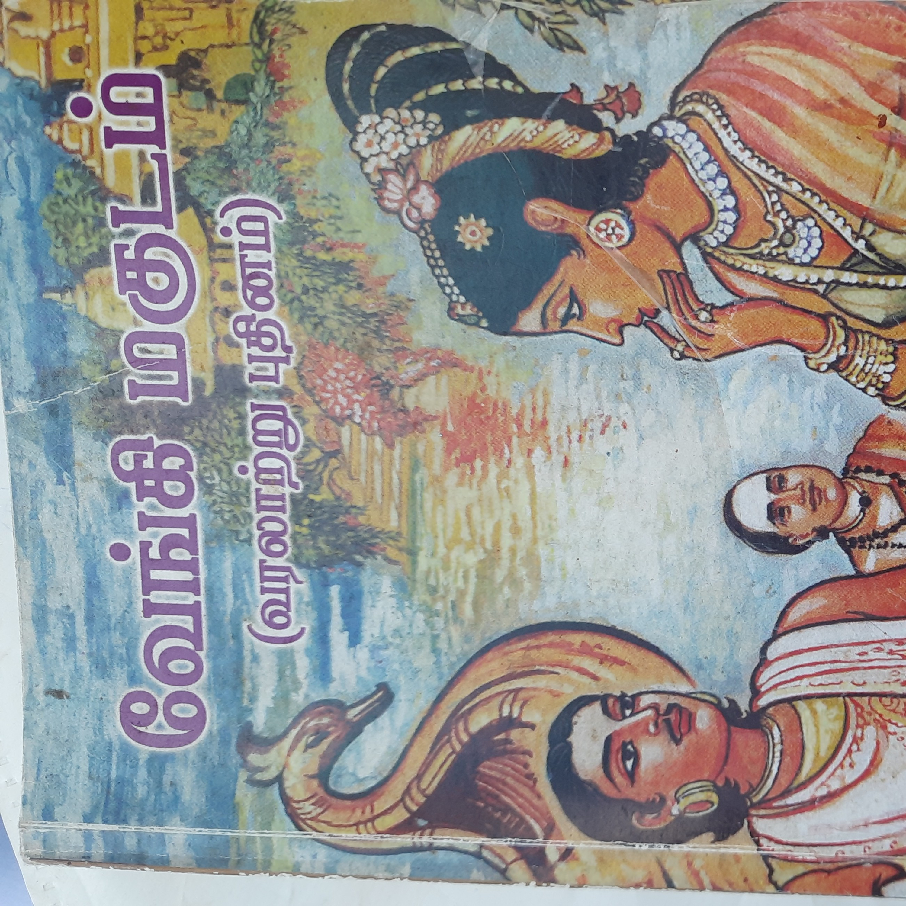 TAMIL PODCAST IN CUDDALORE. தமிழால் இணைவோம் வழங்குபவர் KANKALAI@SARAVANANARUNACHALAM