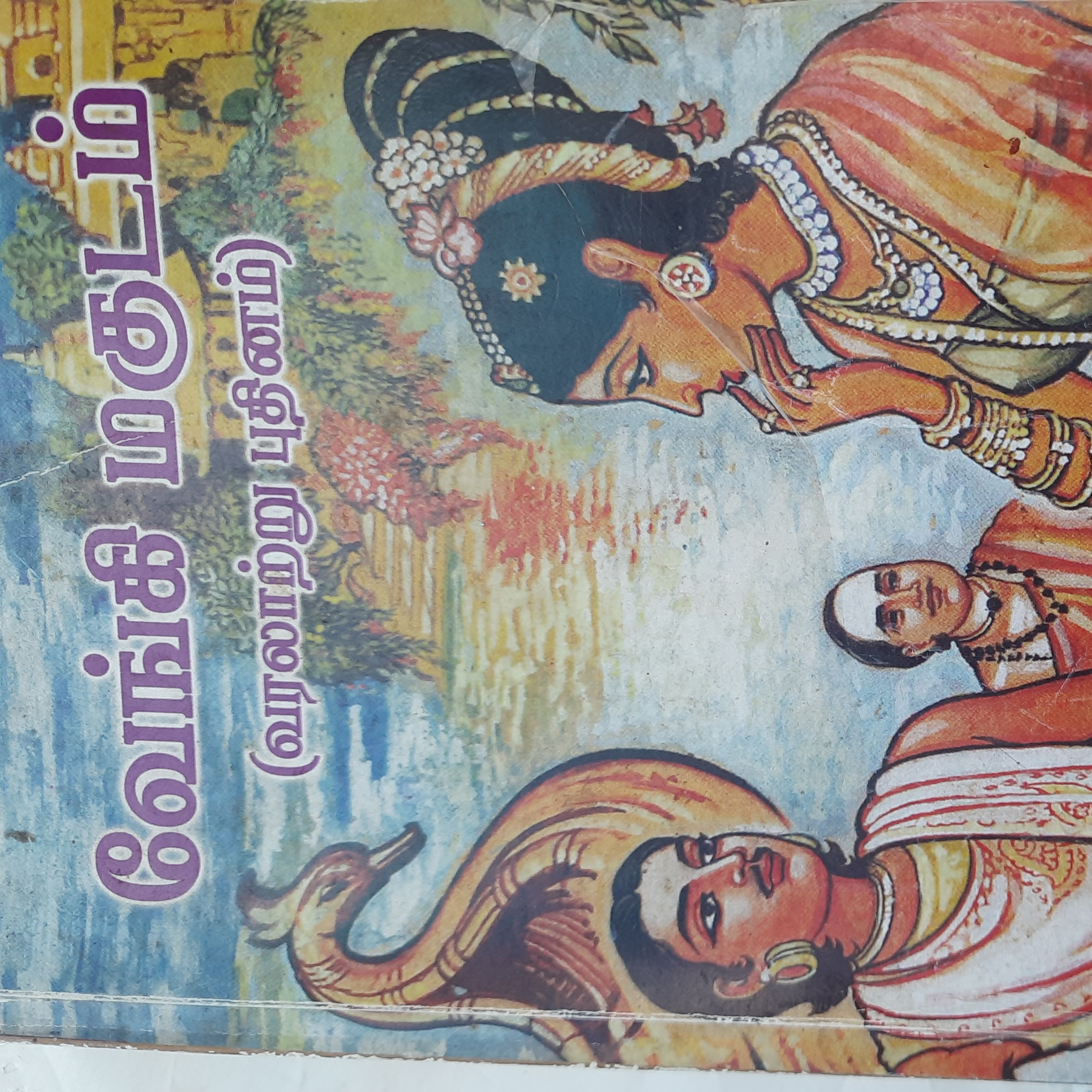 TAMIL PODCAST IN CUDDALORE. தமிழால் இணைவோம் வழங்குபவர் KANKALAI@SARAVANANARUNACHALAM