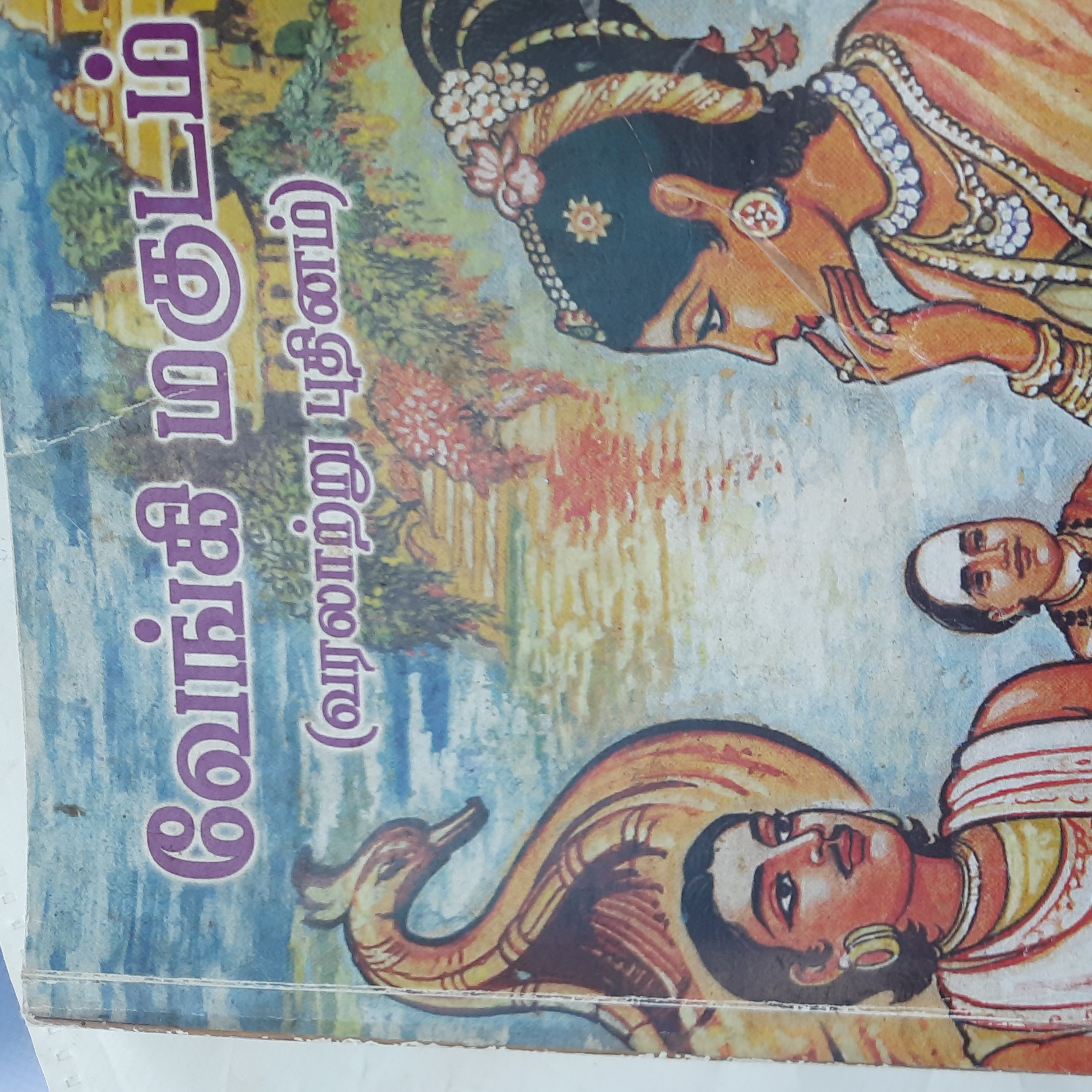 TAMIL PODCAST IN CUDDALORE. தமிழால் இணைவோம் வழங்குபவர் KANKALAI@SARAVANANARUNACHALAM