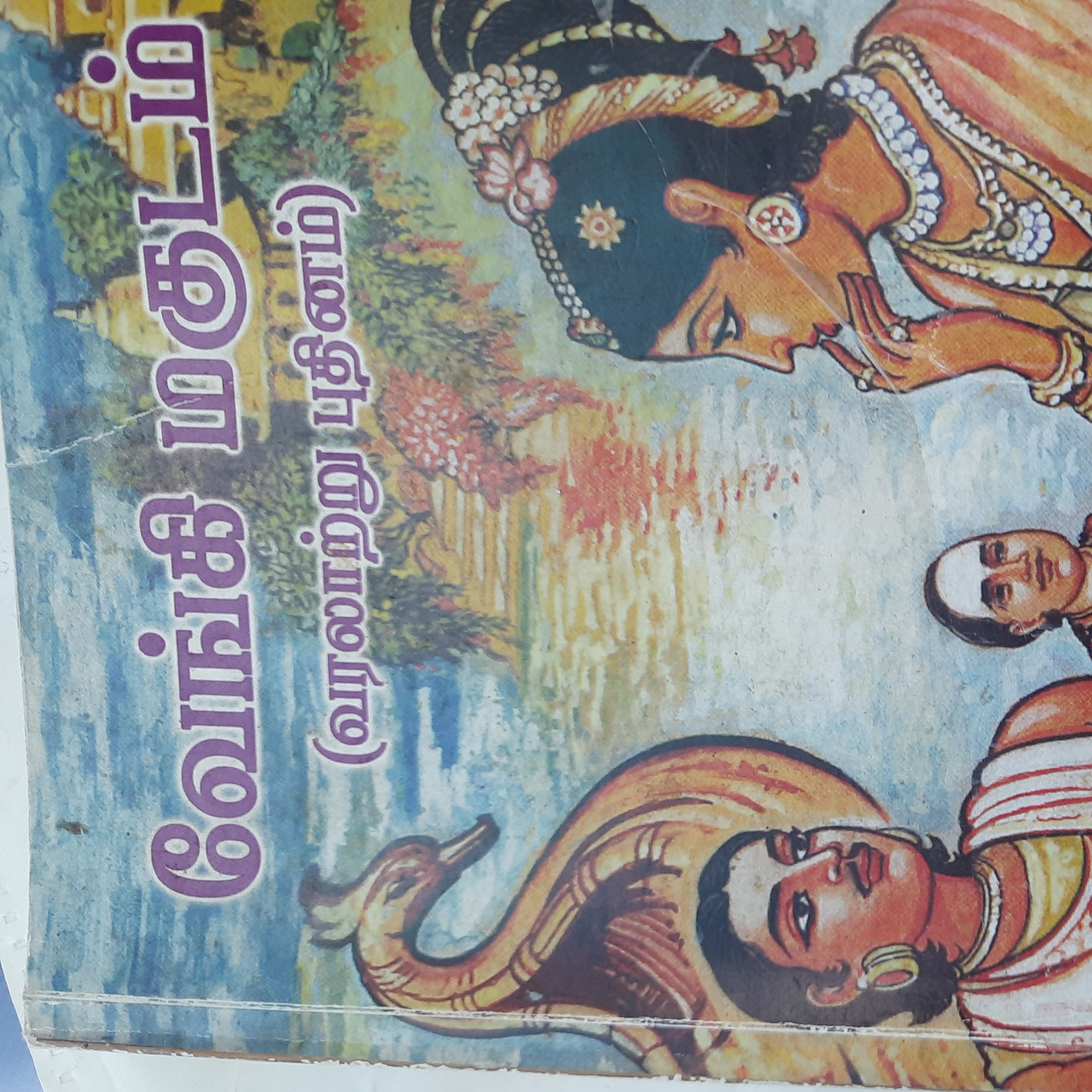 TAMIL PODCAST IN CUDDALORE. தமிழால் இணைவோம் வழங்குபவர் KANKALAI@SARAVANANARUNACHALAM