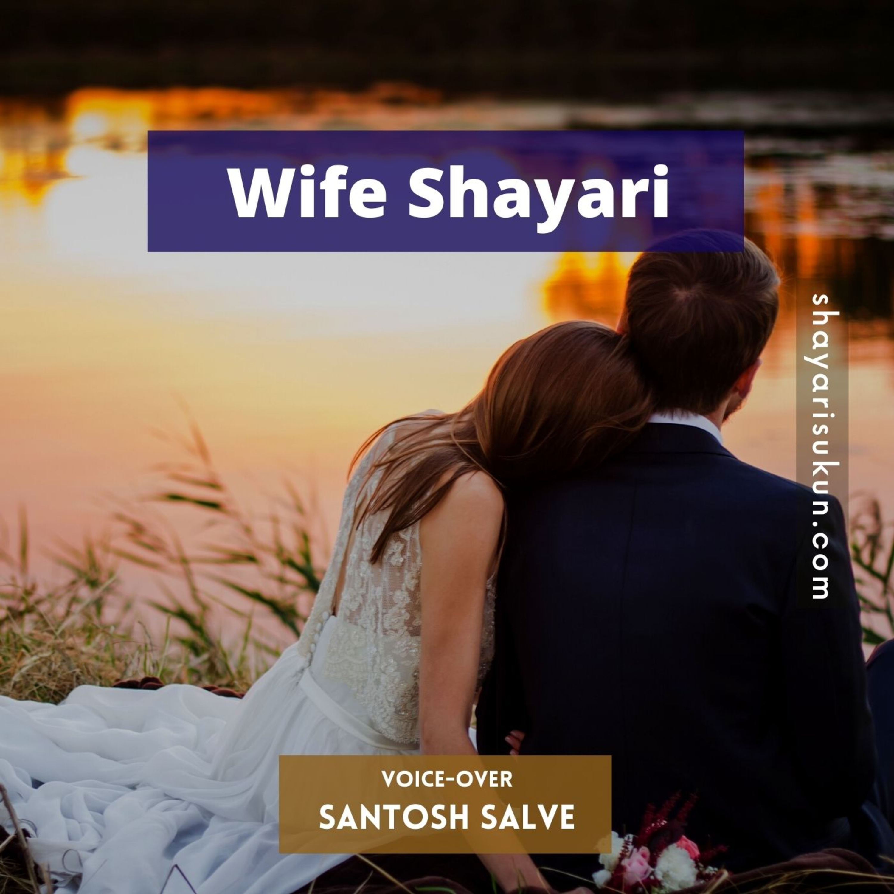Wife Shayari by Santosh Salve [shayarisukun.com] episode artwork
