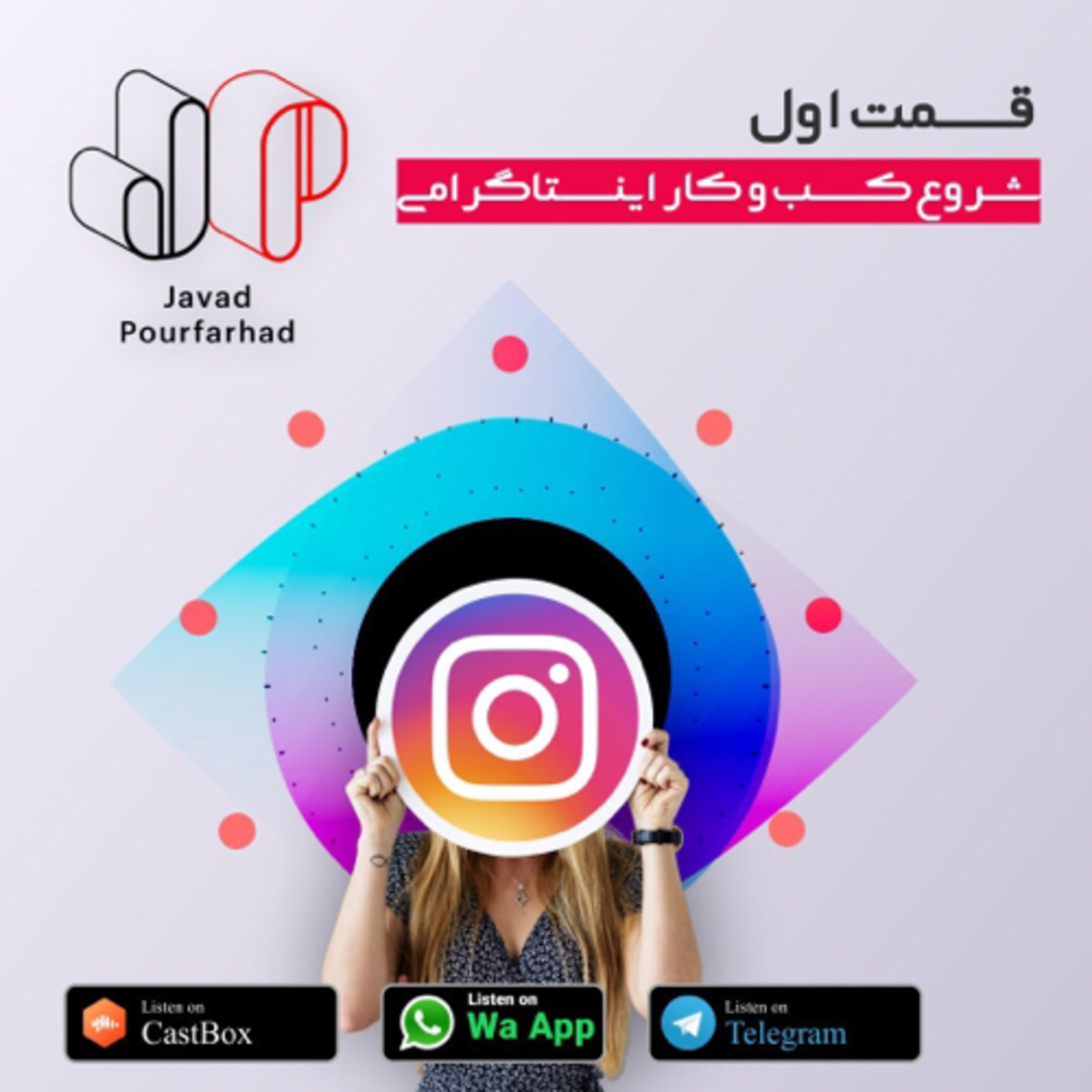 کاور بازاریابی اینستاگرامی 1