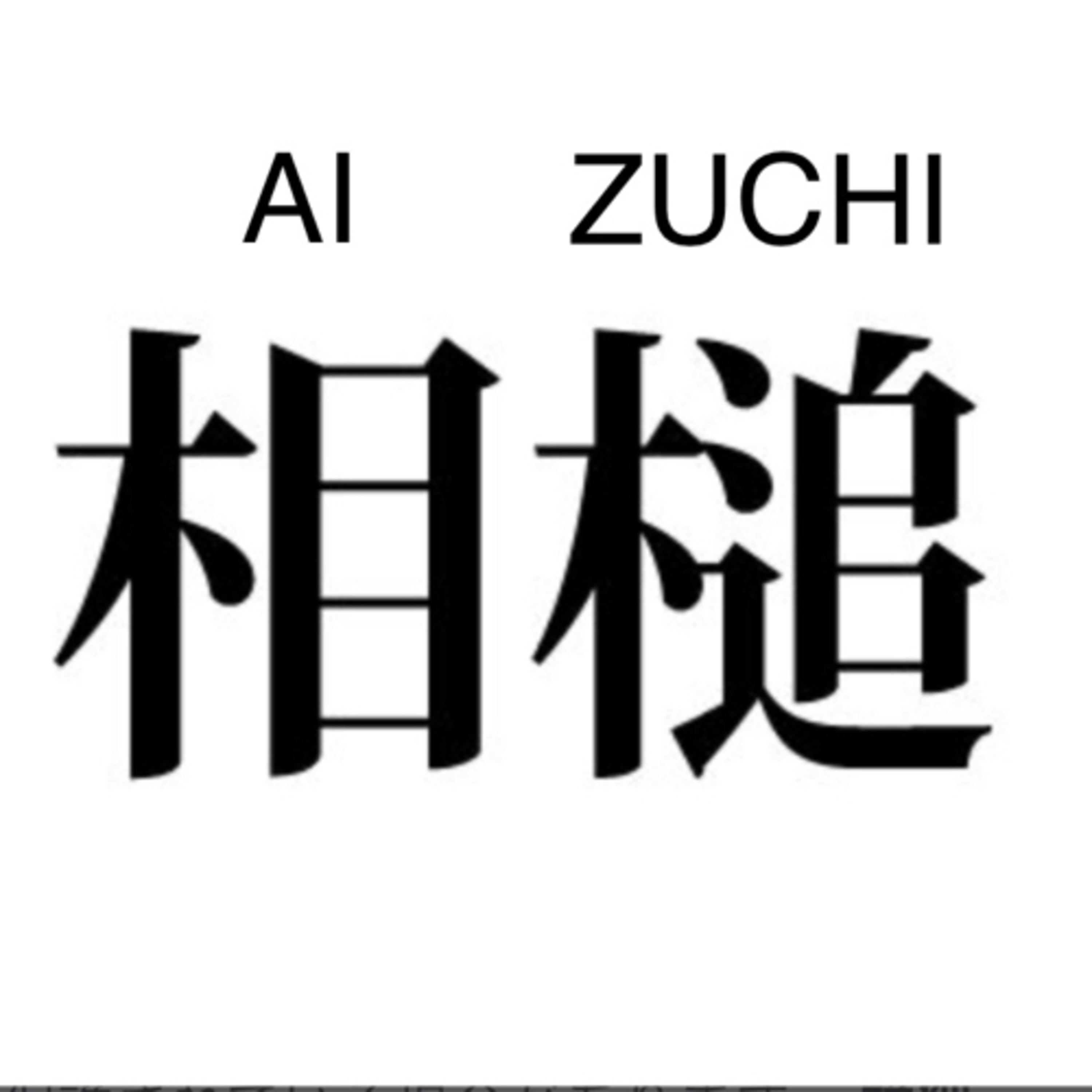 Ep. 2: The art of agreeing in Japanese