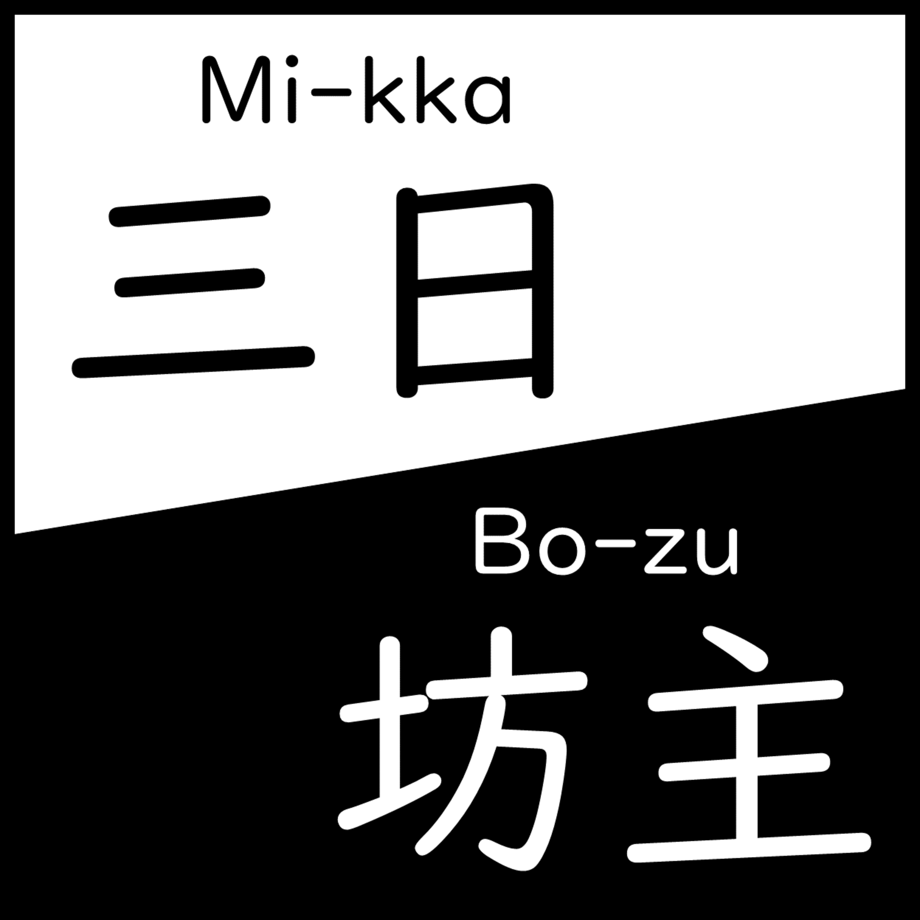 Ep. 16: Three days a monk