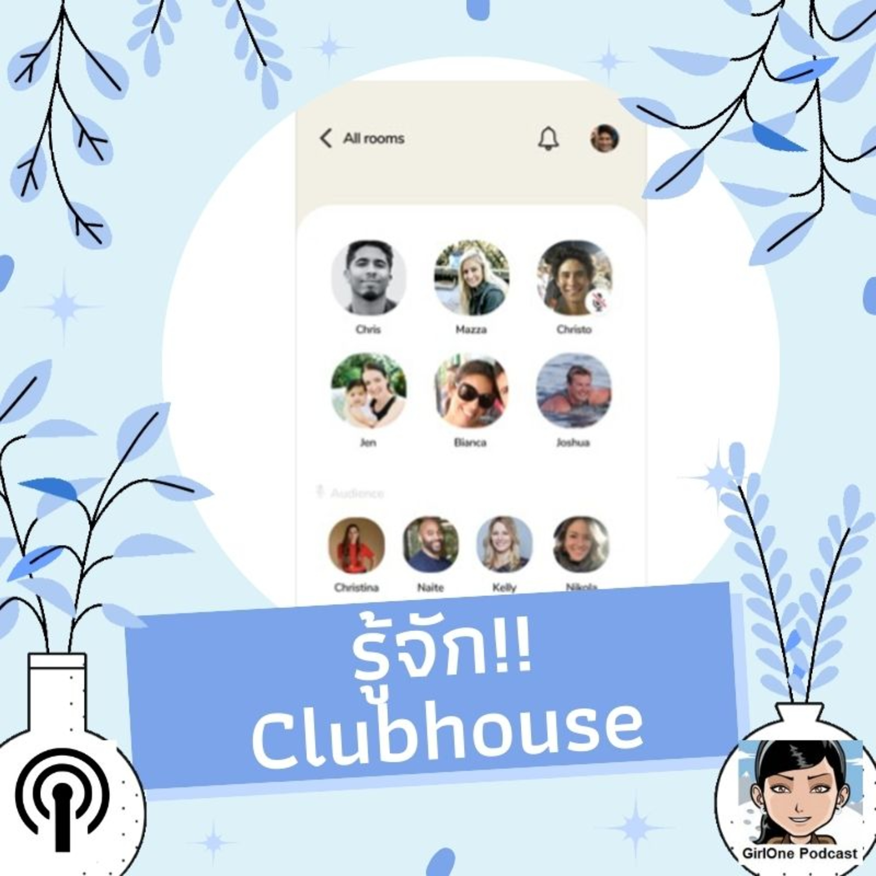 287:รู้จัก!! Clubhouse episode artwork