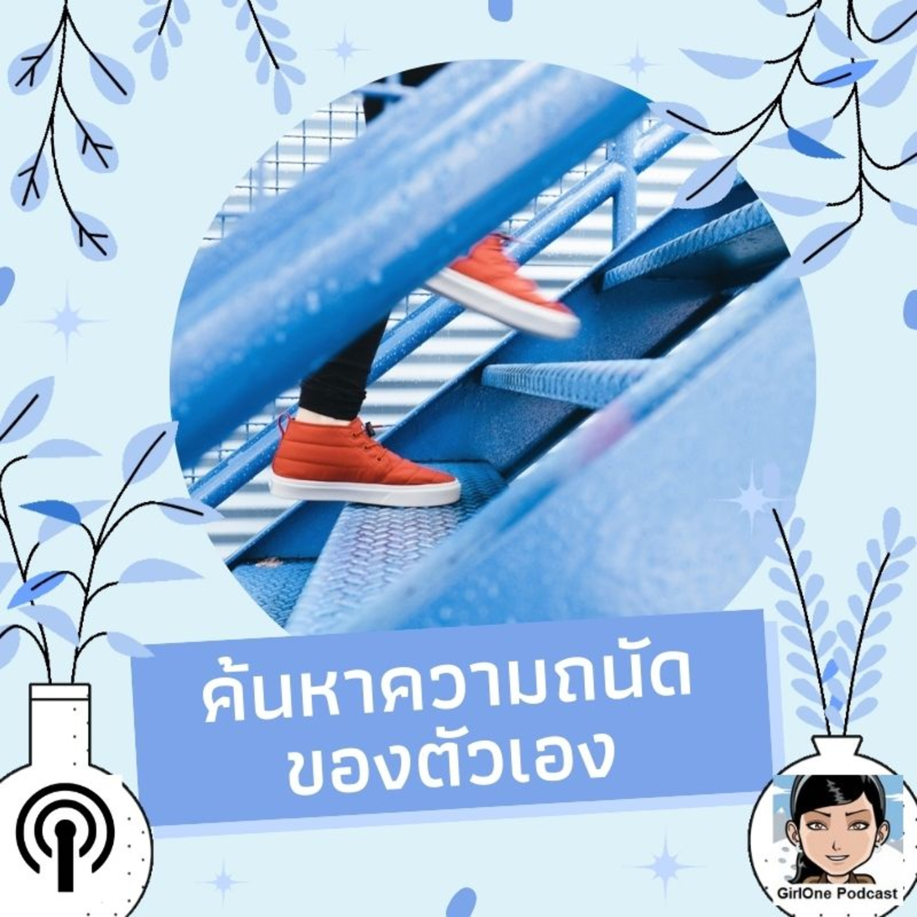 333:ค้นหาความถนัดของตัวเอง