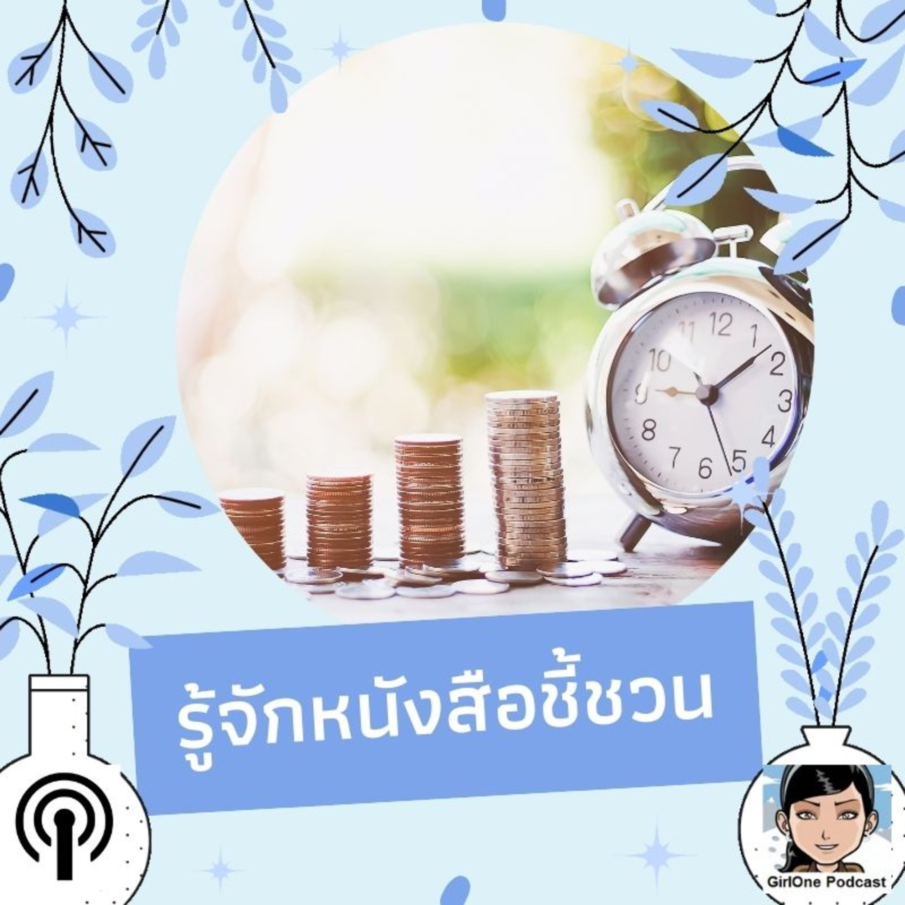 554:รู้จักหนังสือชี้ชวน