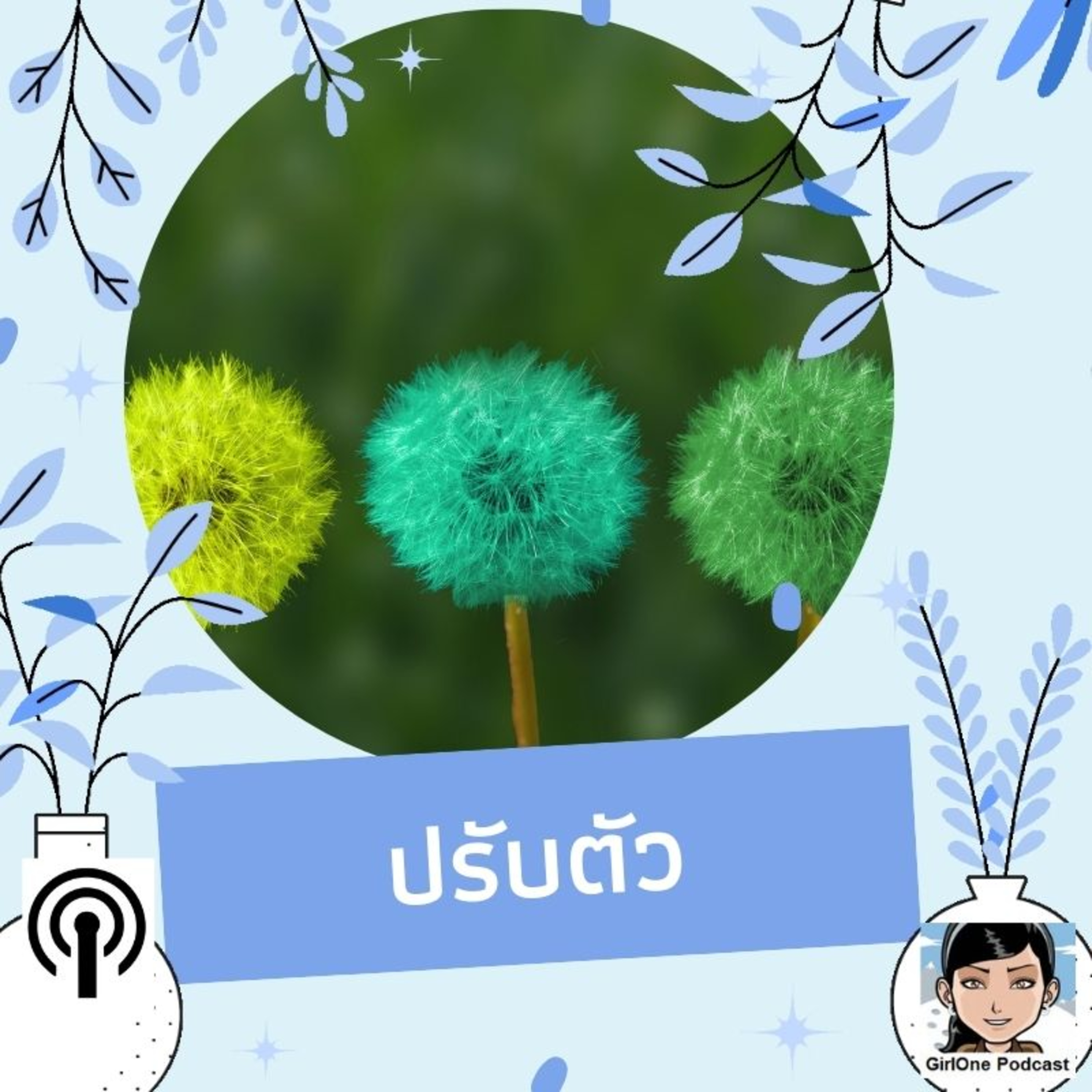 726:ปรับตัว episode artwork