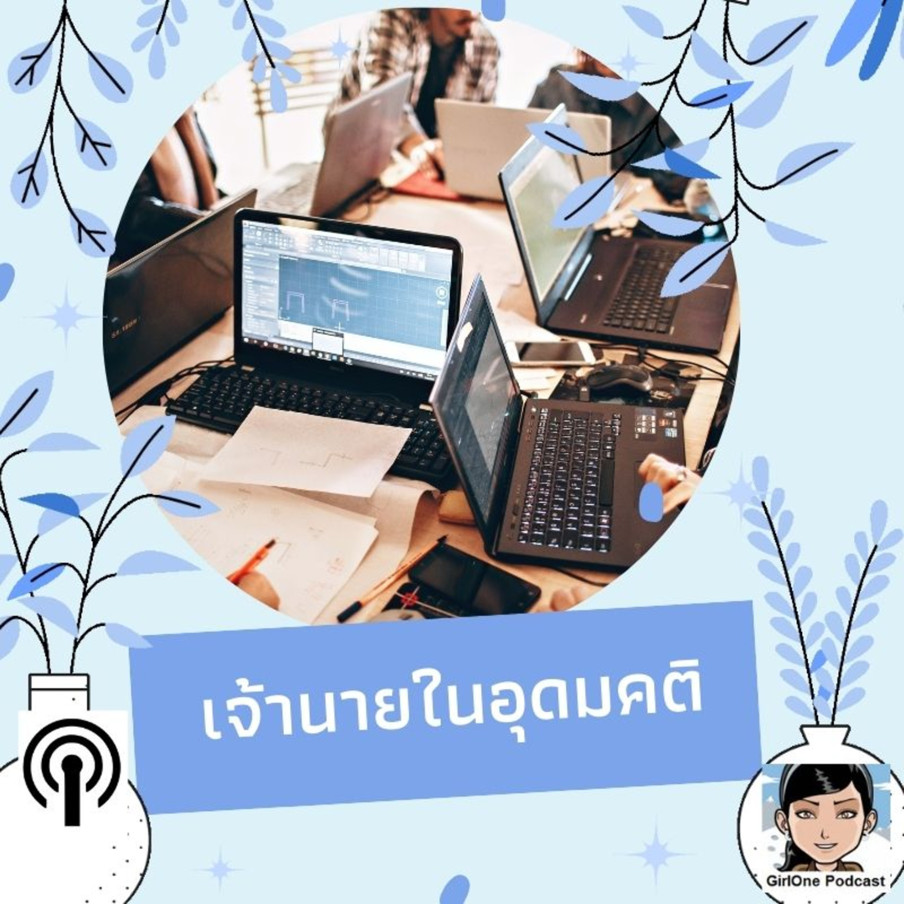 759:เจ้านายในอุดมคติ