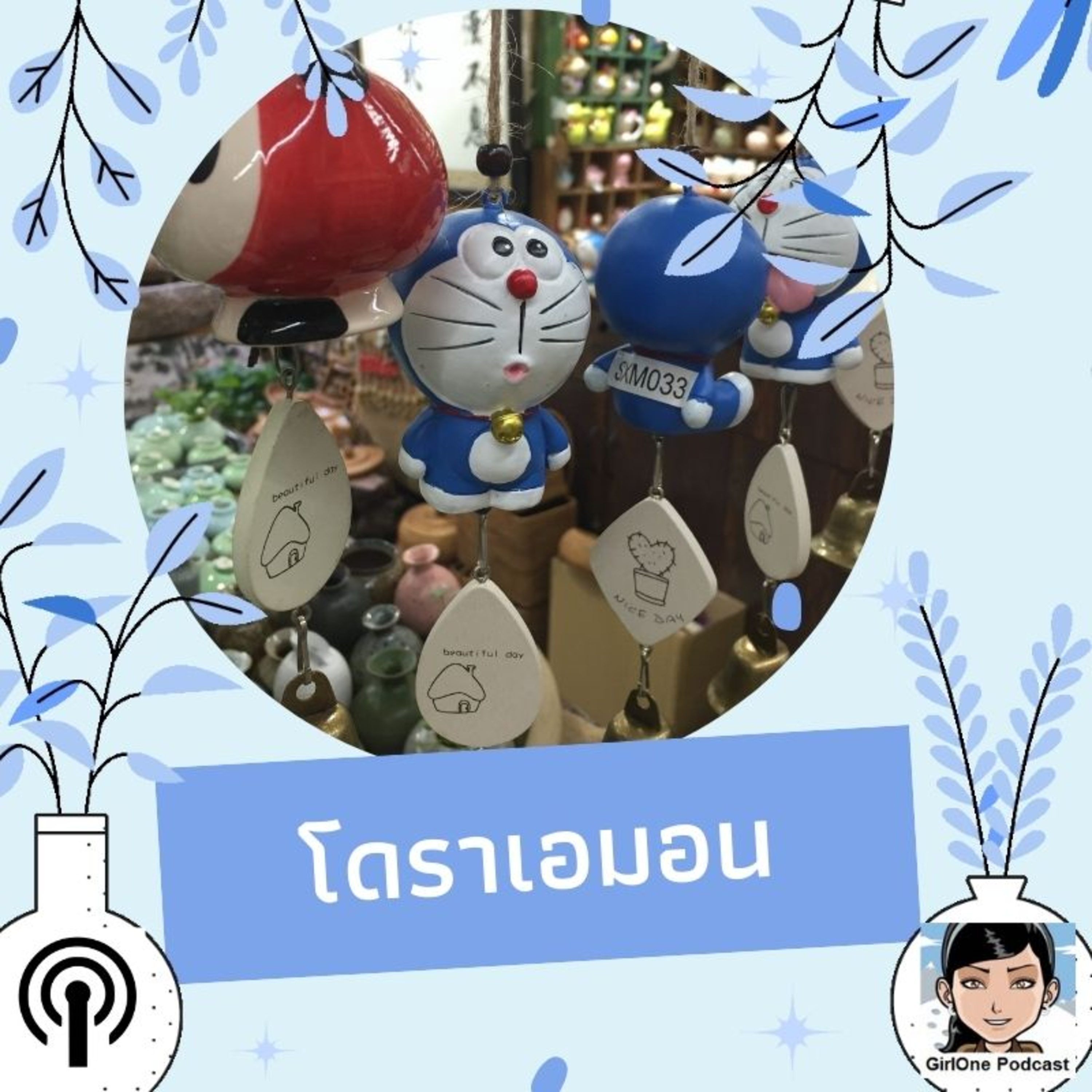 847:โดราเอมอน episode artwork