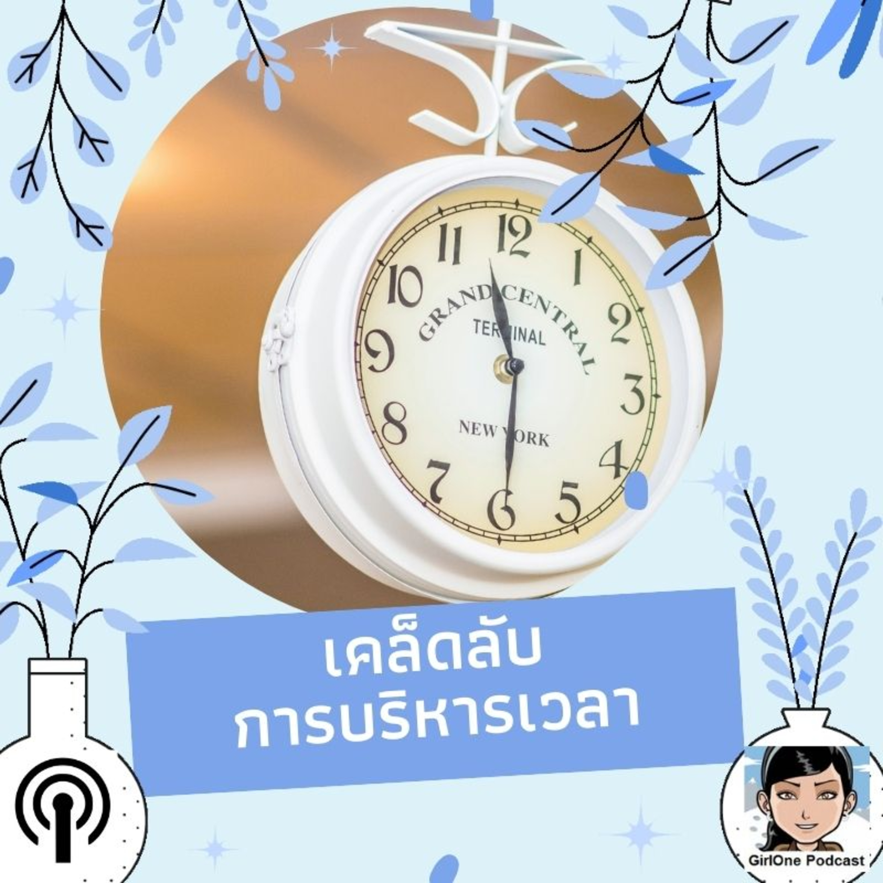 915:เคล็ดลับการบริหารเวลา