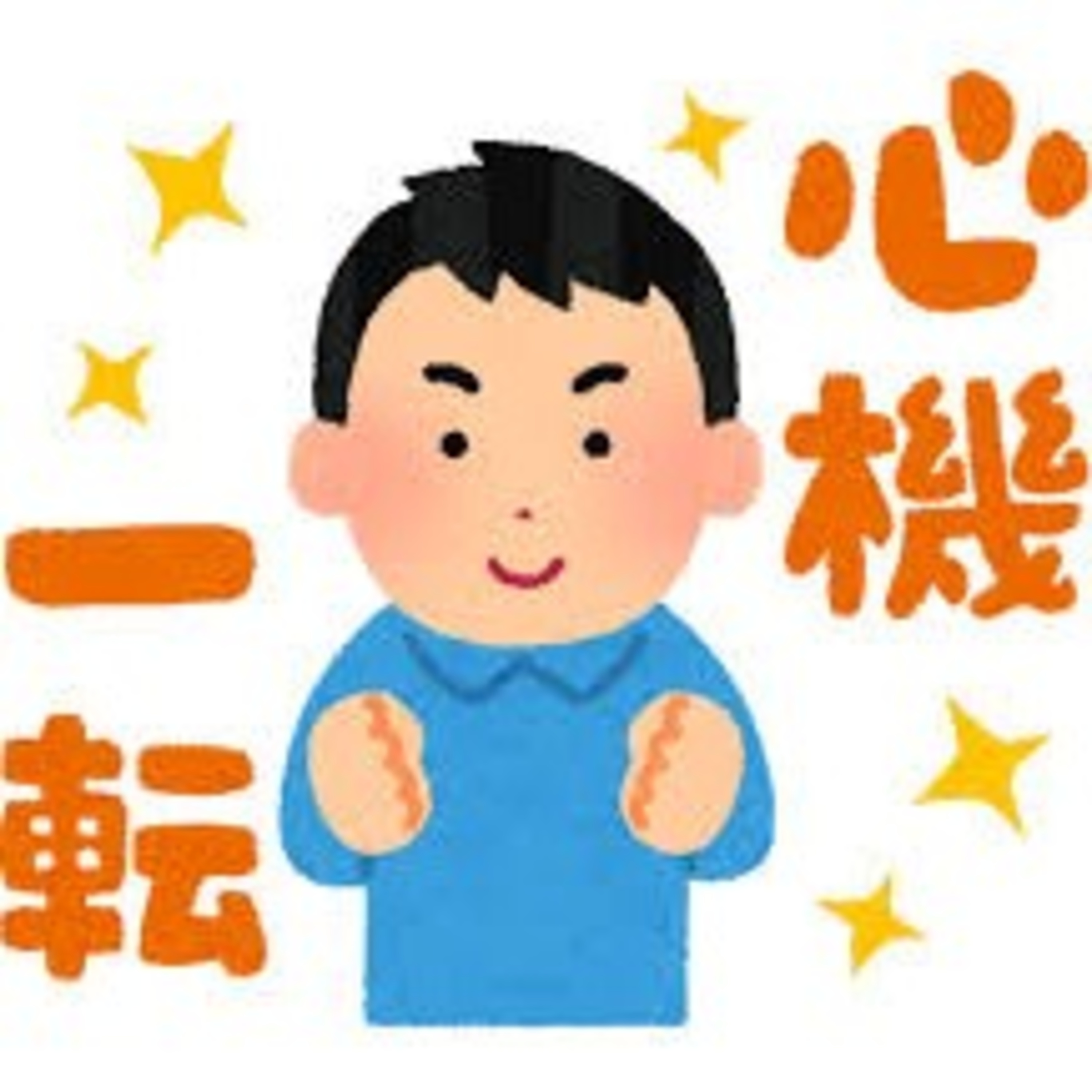 新天地でも頑張ります!