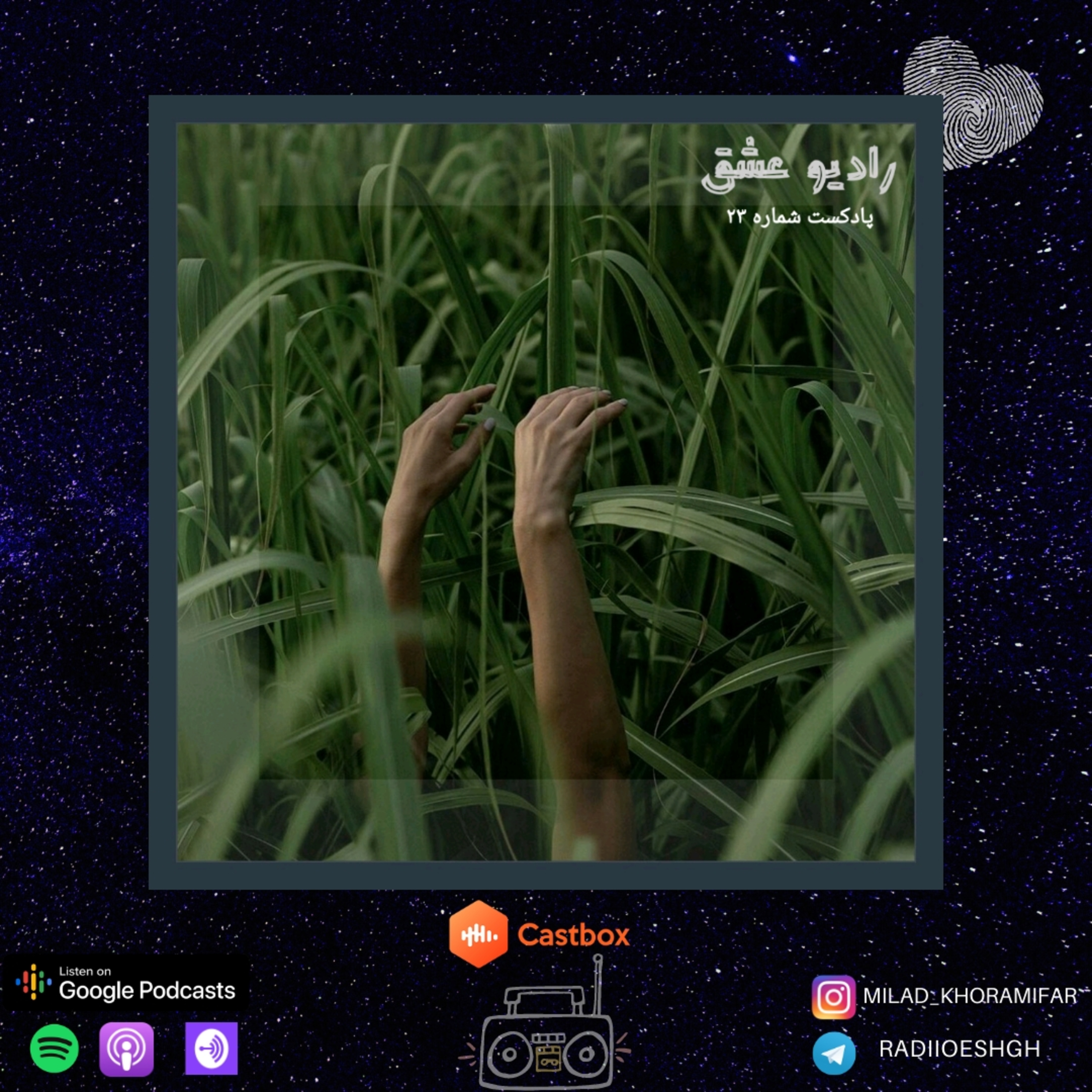 کاور پادکست شماره ۲۳