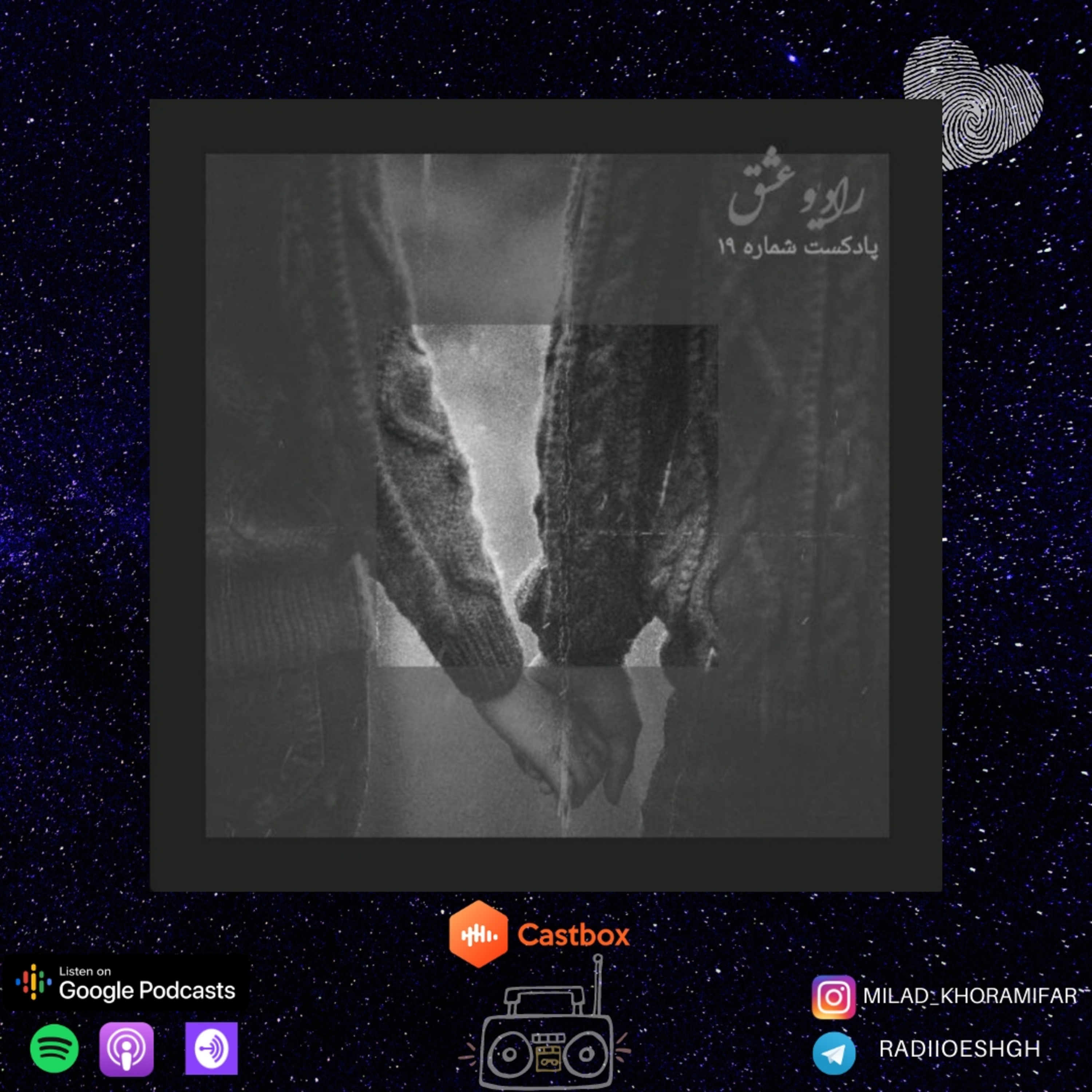 کاور پادکست شماره ۱۹