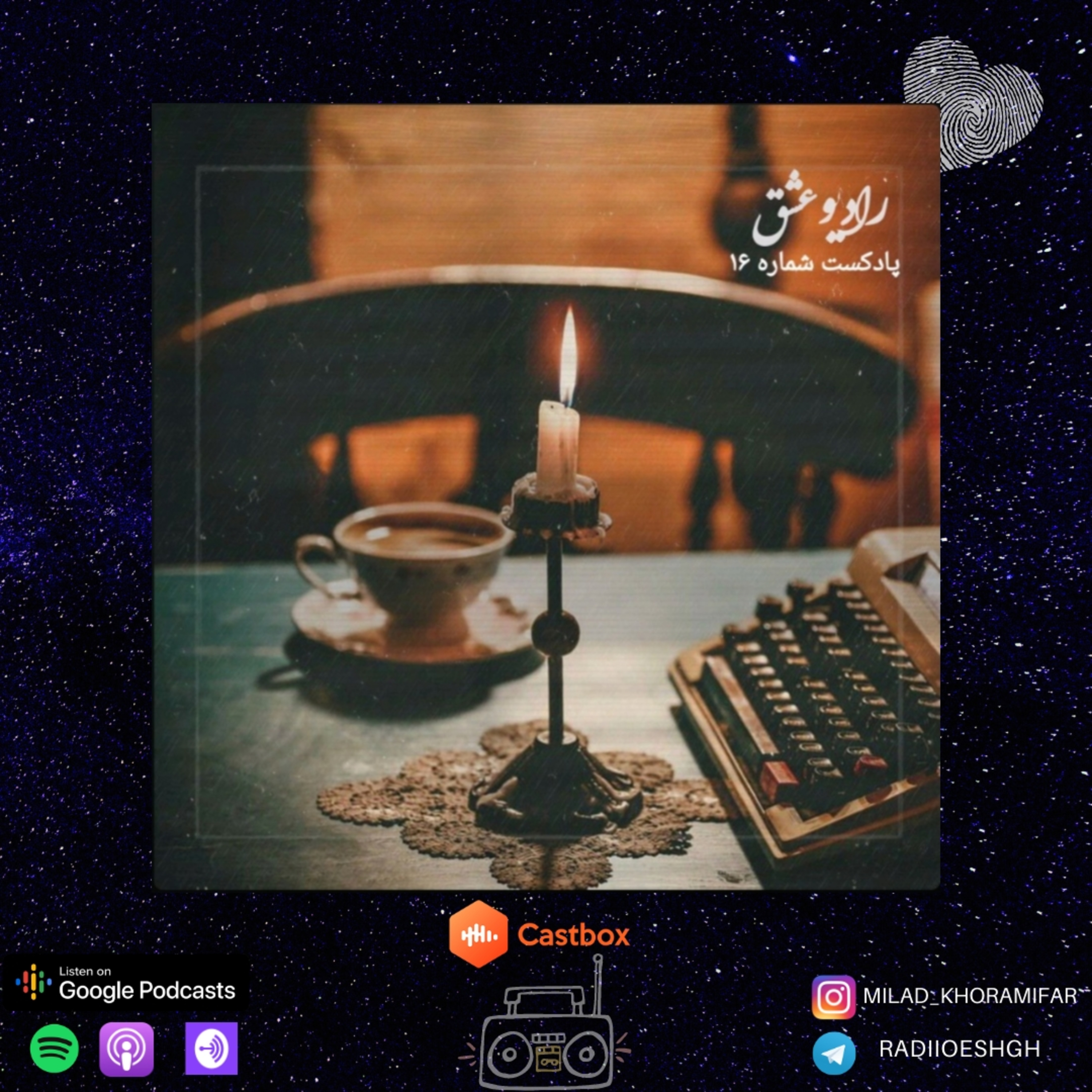 کاور پادکست شماره ۱۶ ( بخش دوم )